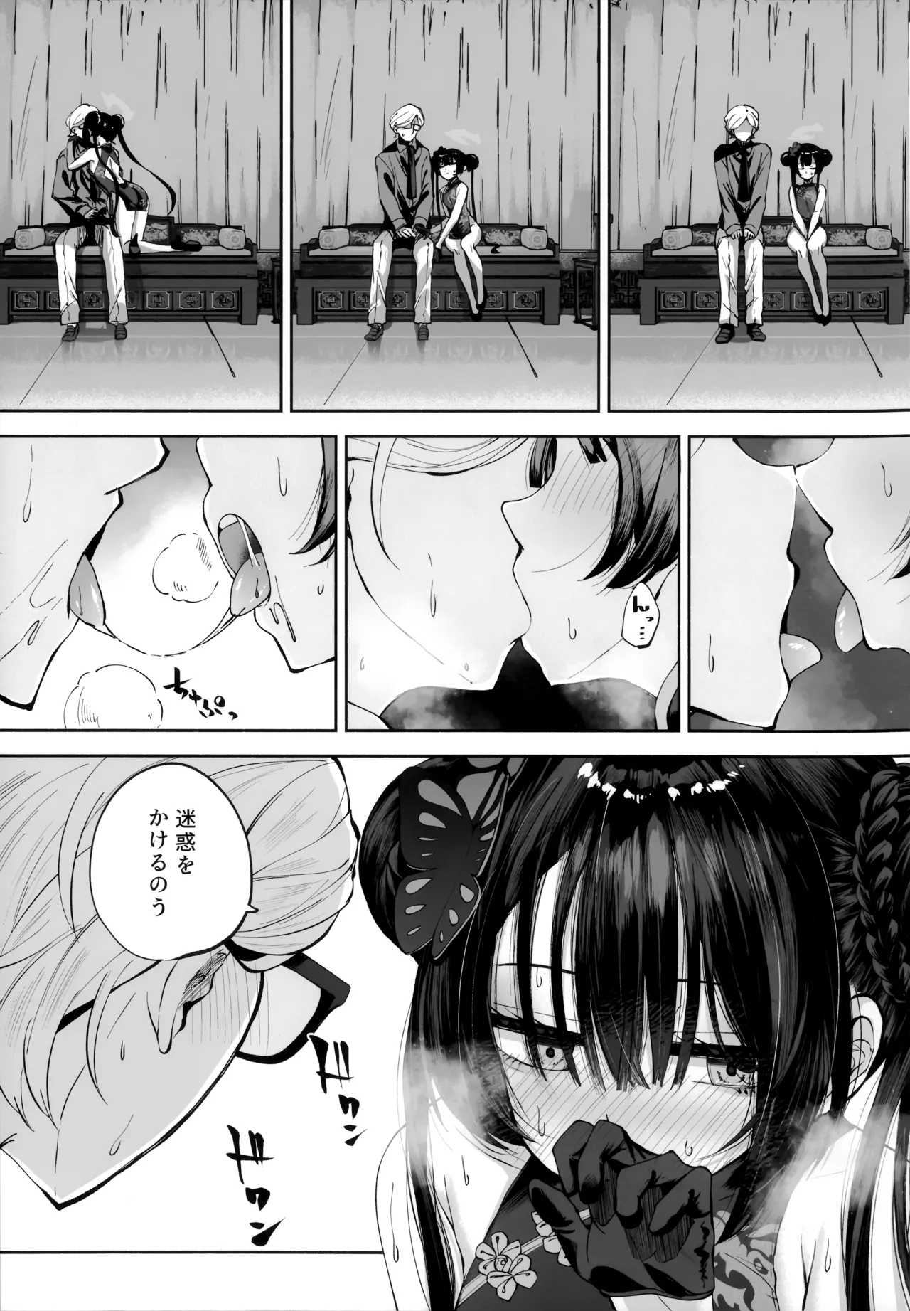 契薬交唇 Page.16