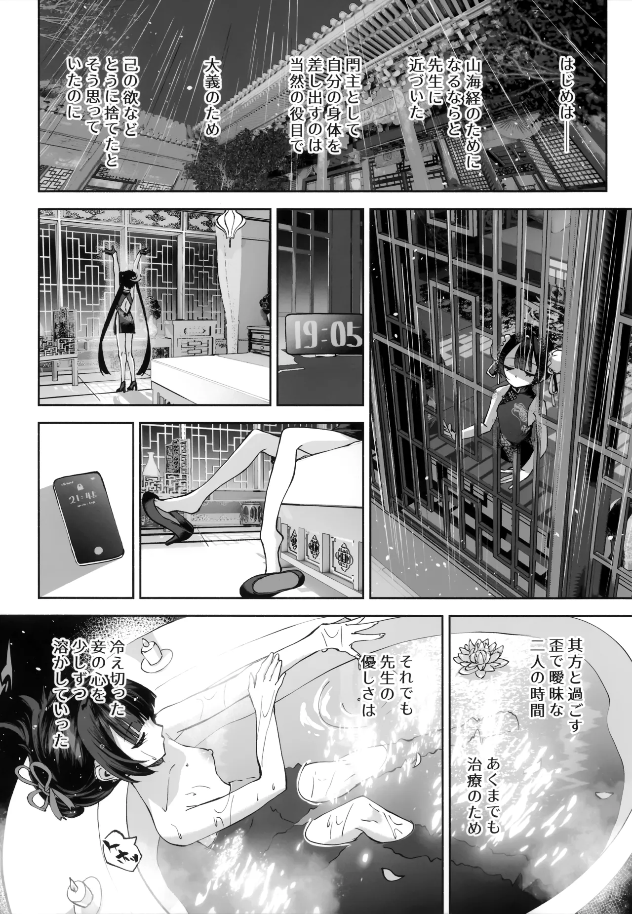 契薬交唇 Page.18