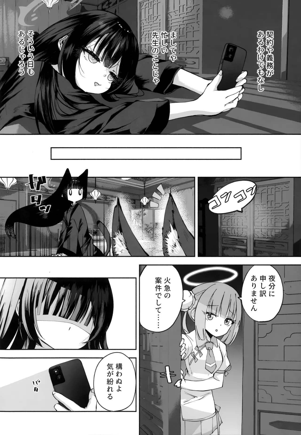 契薬交唇 Page.19