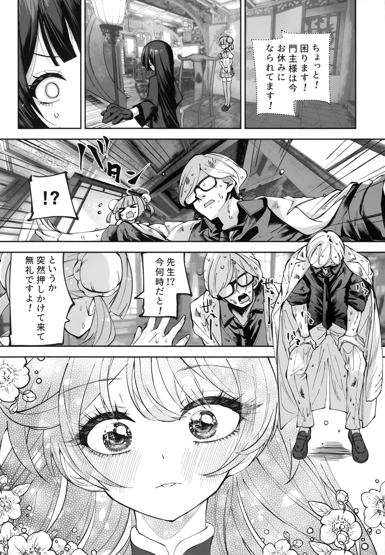 契薬交唇 Page.21