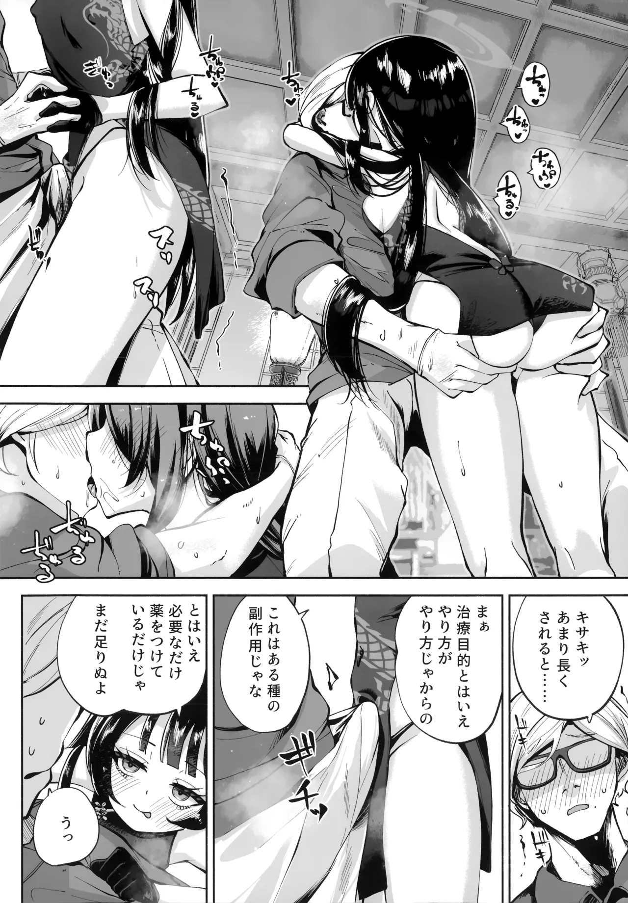 契薬交唇 Page.23