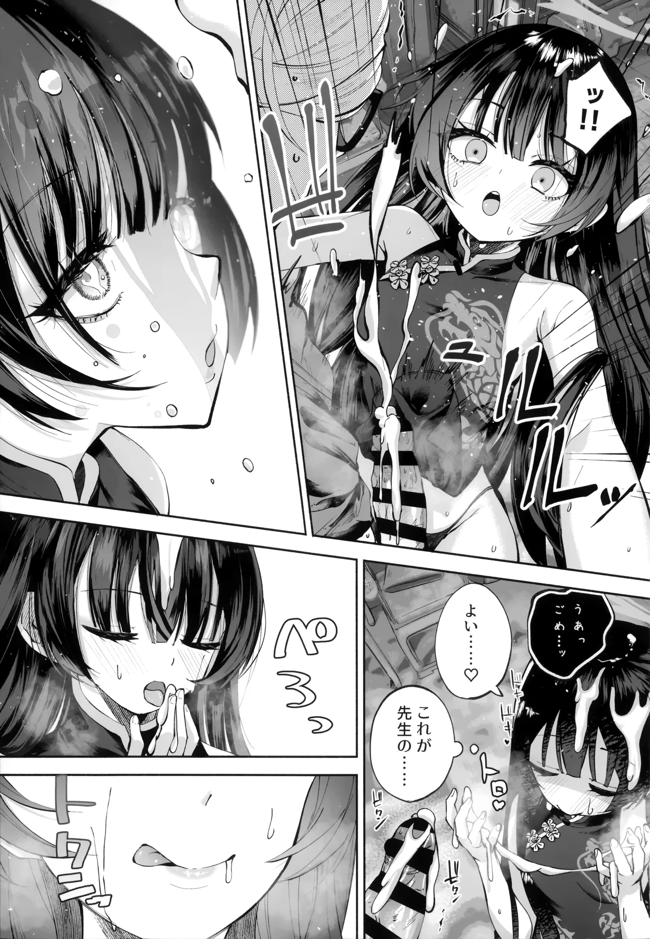 契薬交唇 Page.26