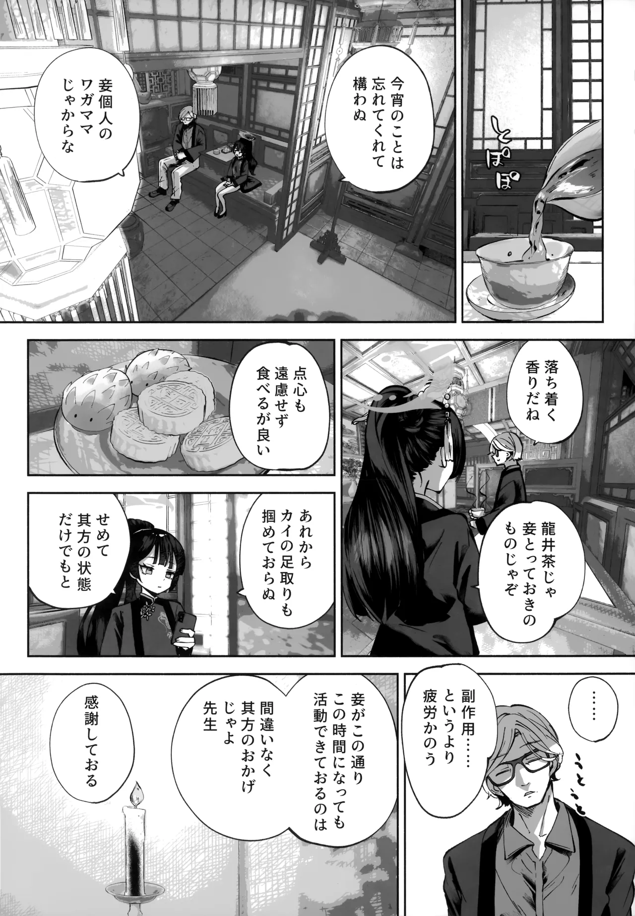 契薬交唇 Page.27