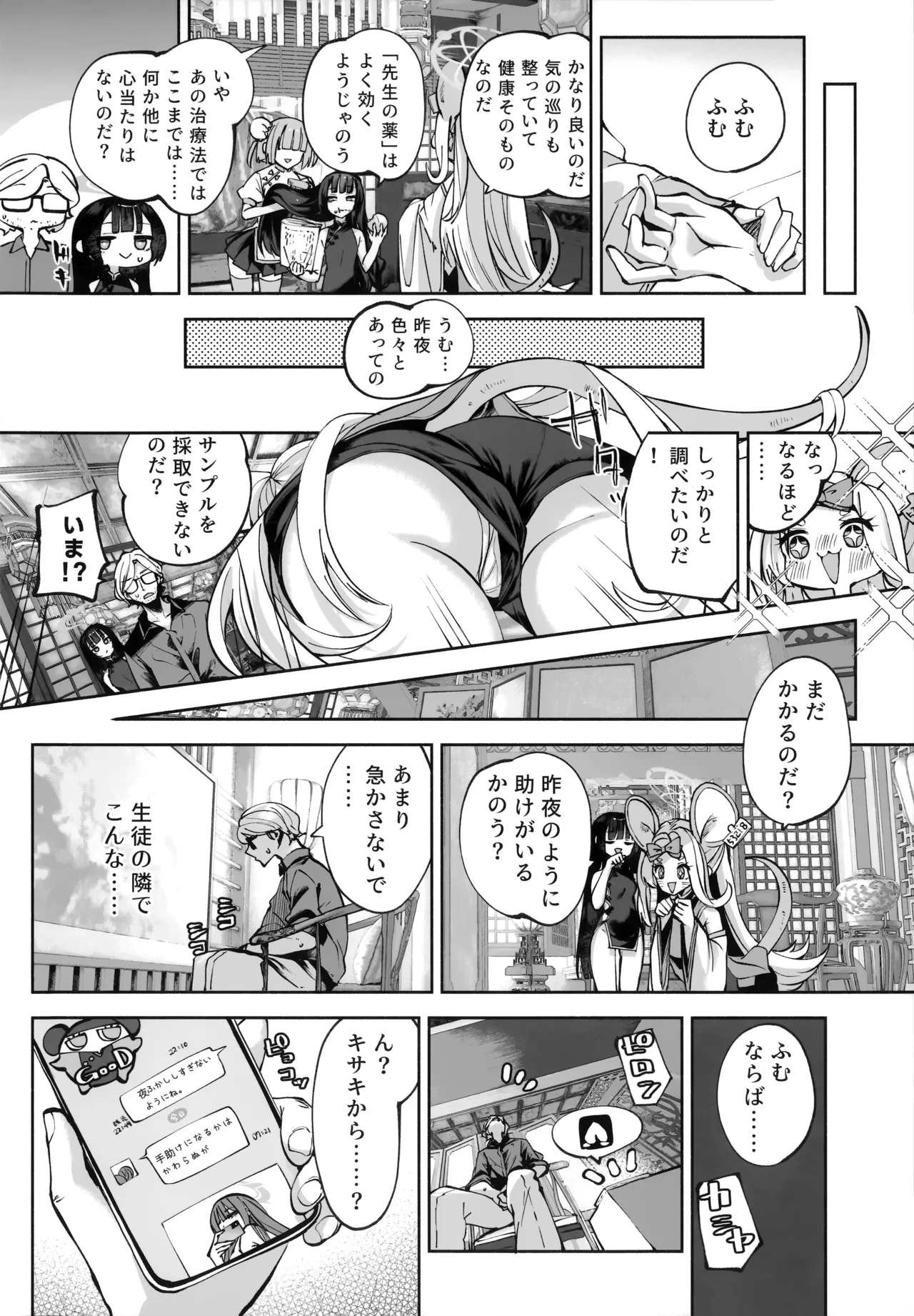 契薬交唇 Page.31