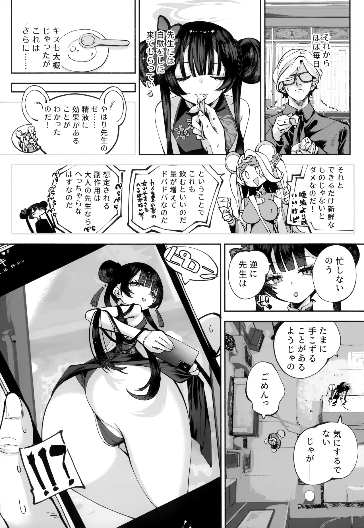 契薬交唇 Page.34