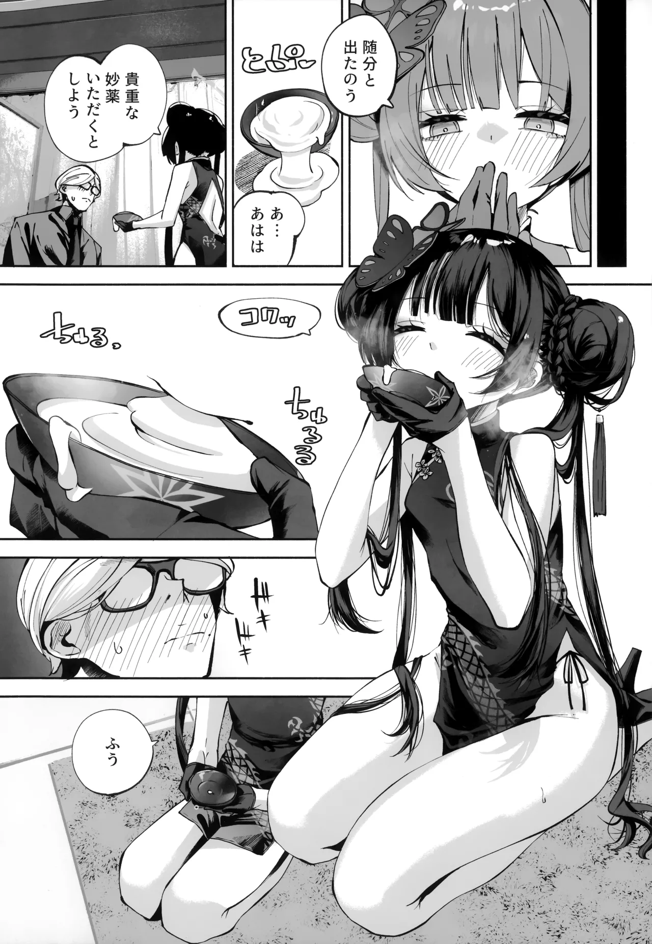 契薬交唇 Page.35