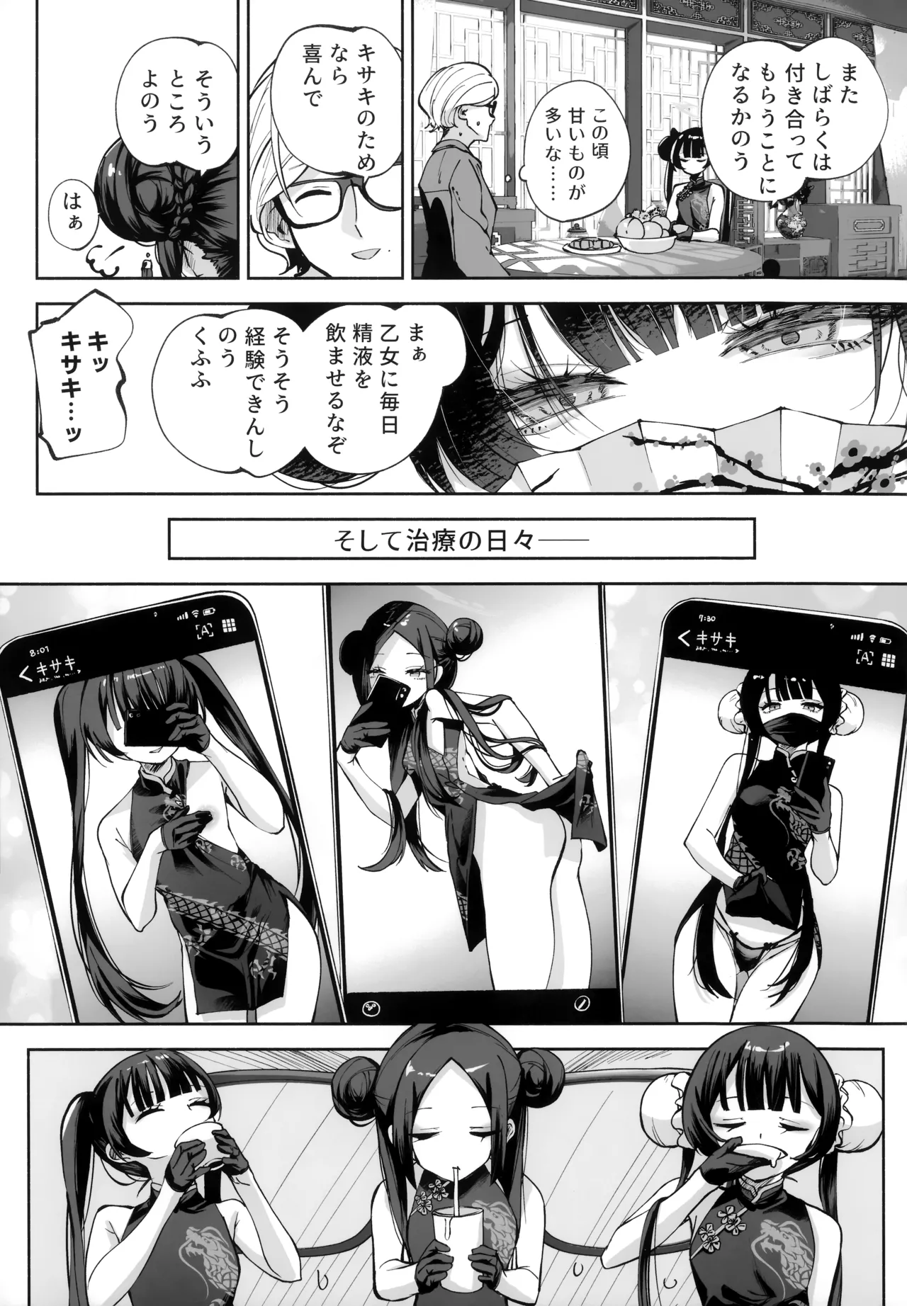 契薬交唇 Page.36