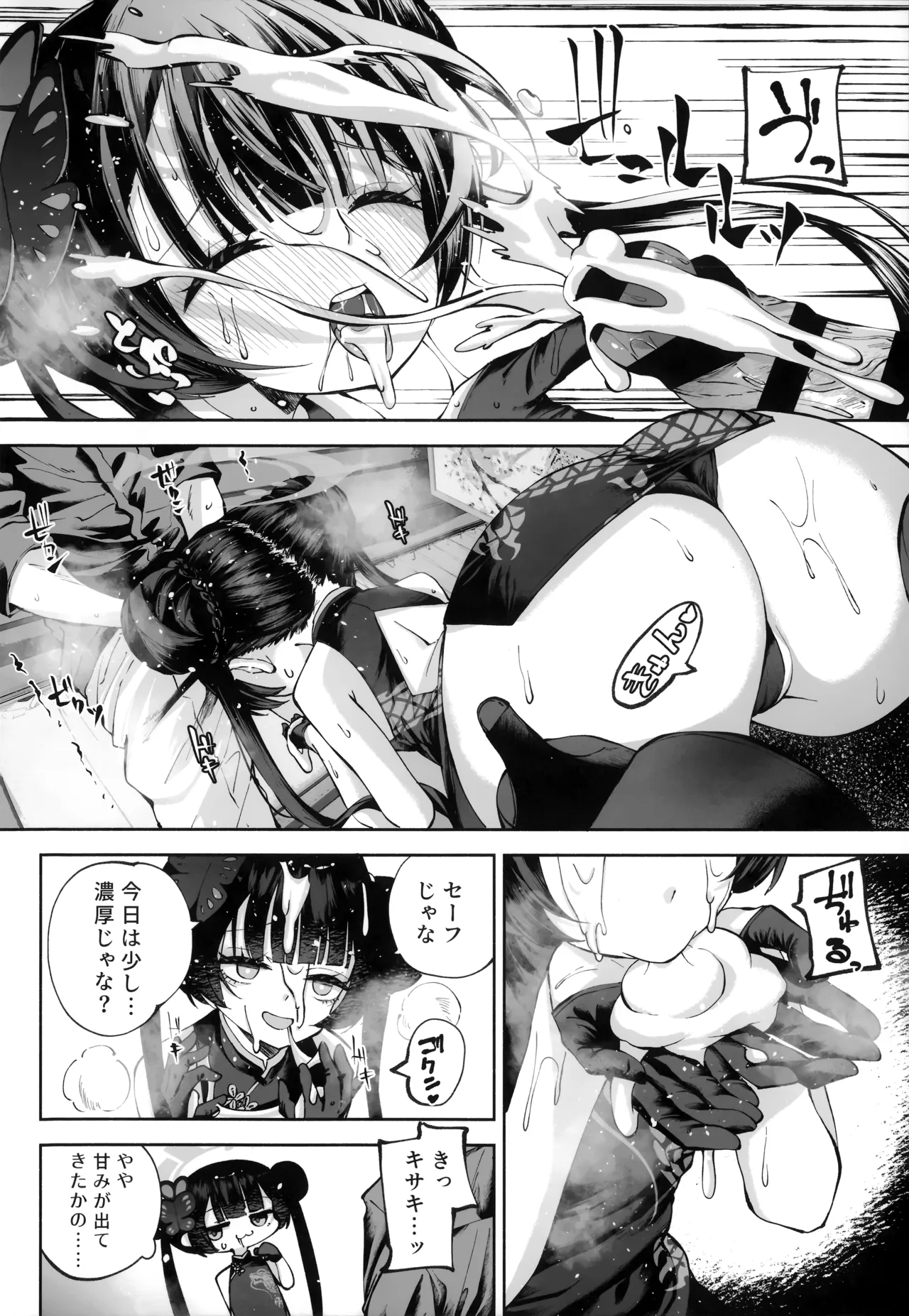 契薬交唇 Page.41