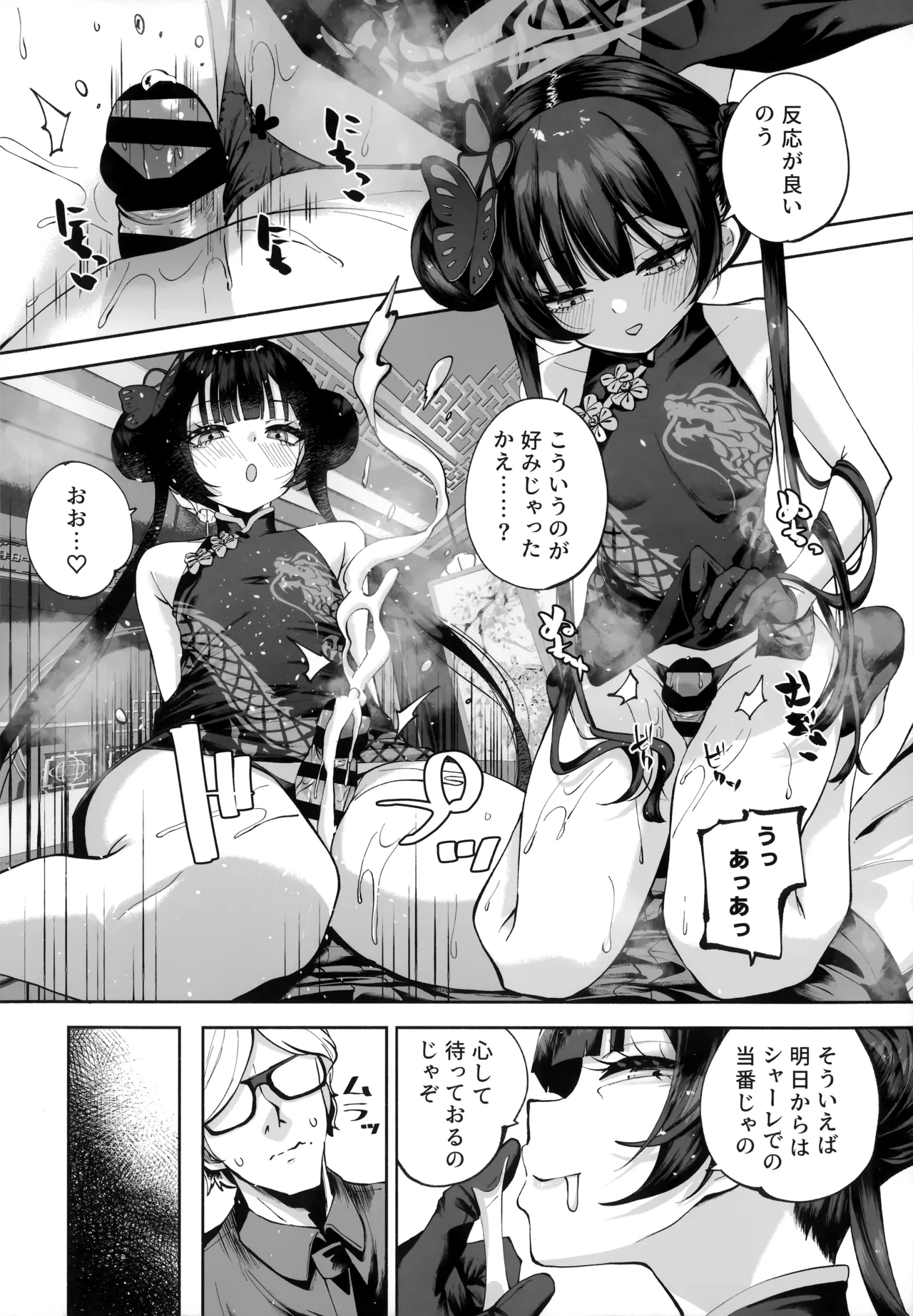 契薬交唇 Page.43