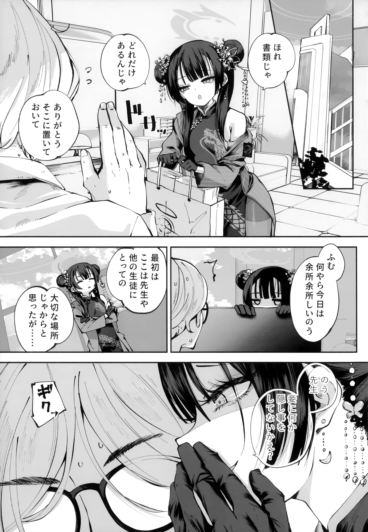 契薬交唇 Page.48