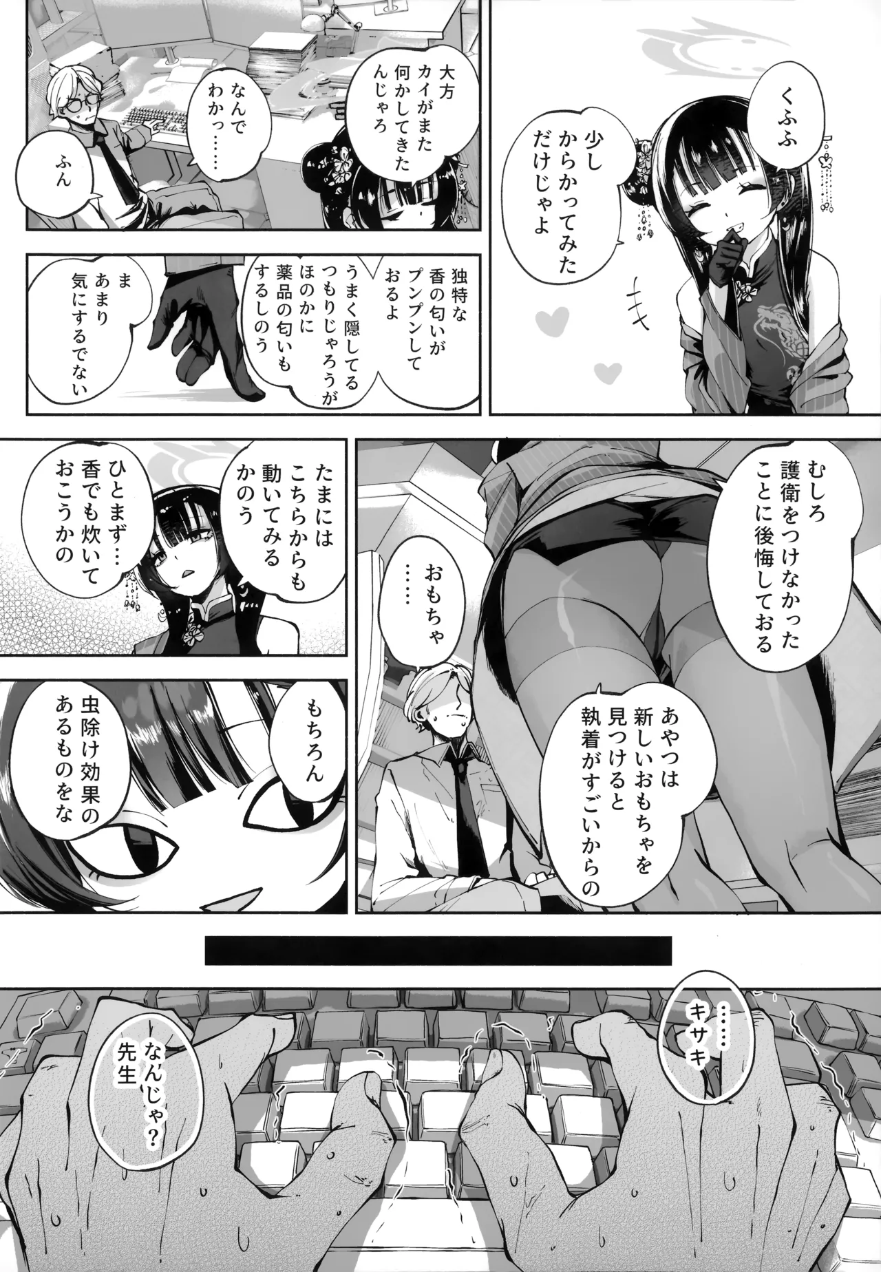 契薬交唇 Page.49