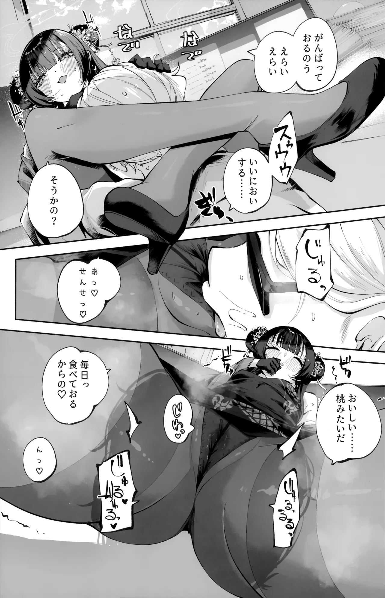 契薬交唇 Page.52