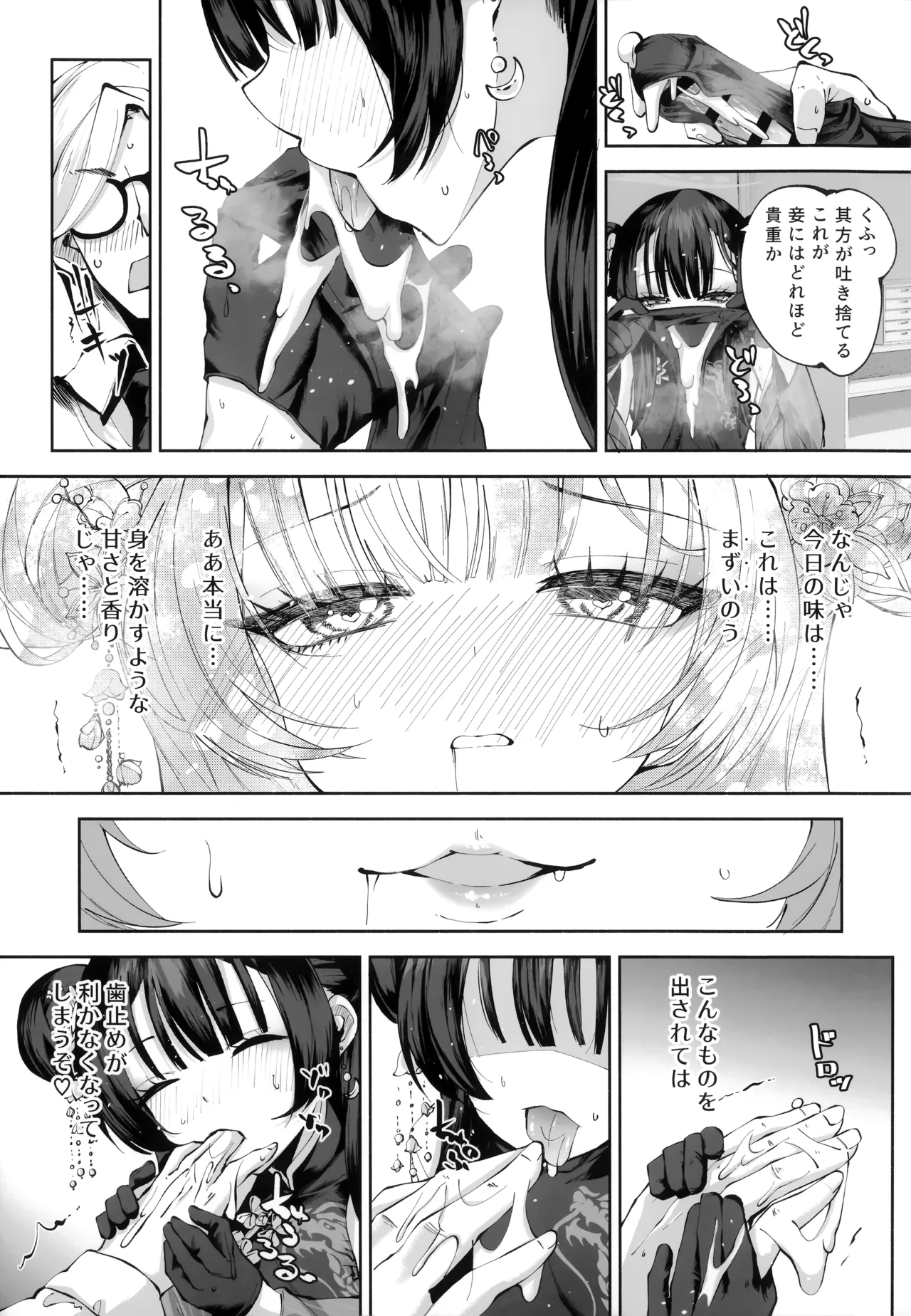 契薬交唇 Page.54