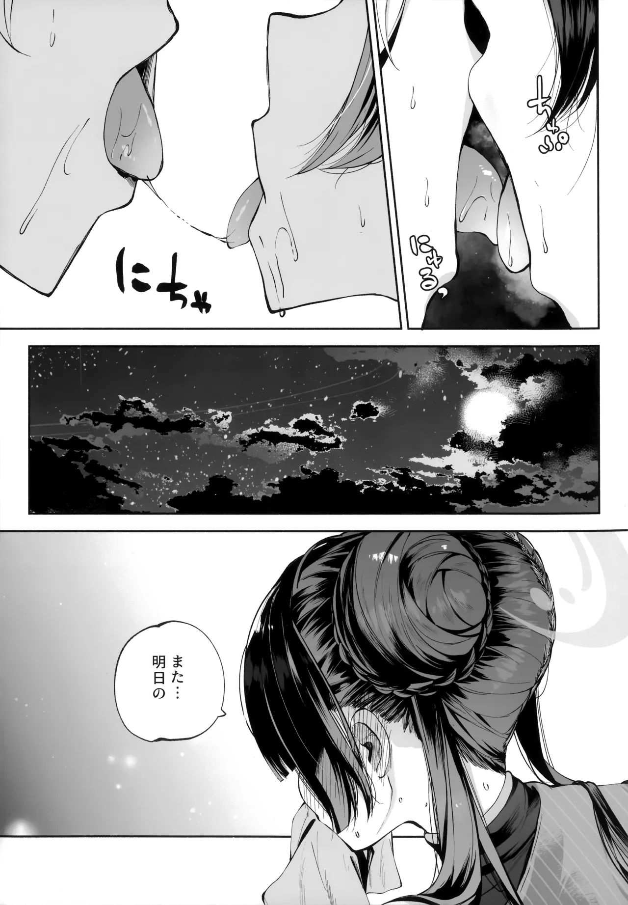 契薬交唇 Page.6