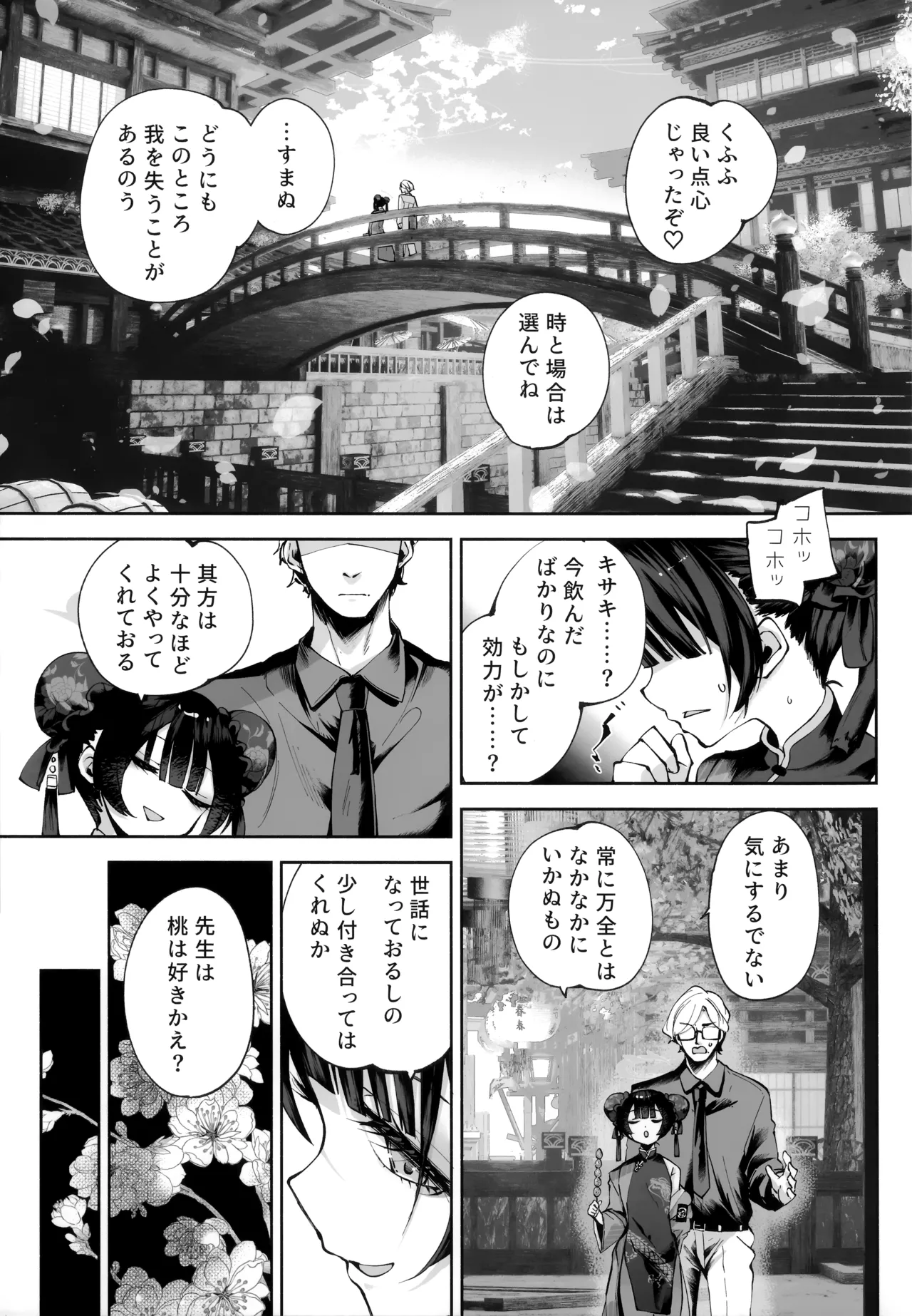 契薬交唇 Page.64