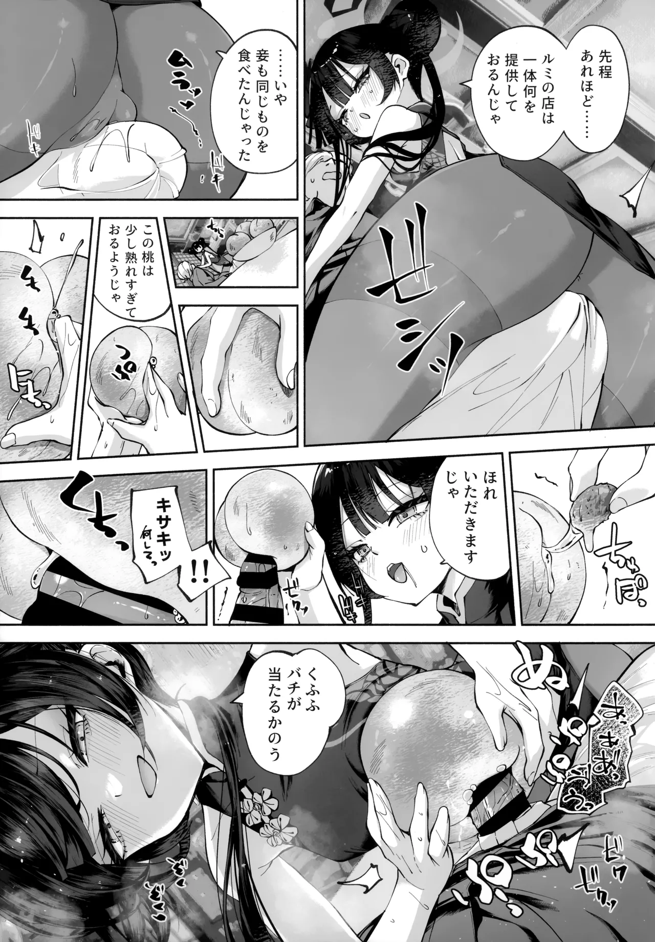 契薬交唇 Page.66