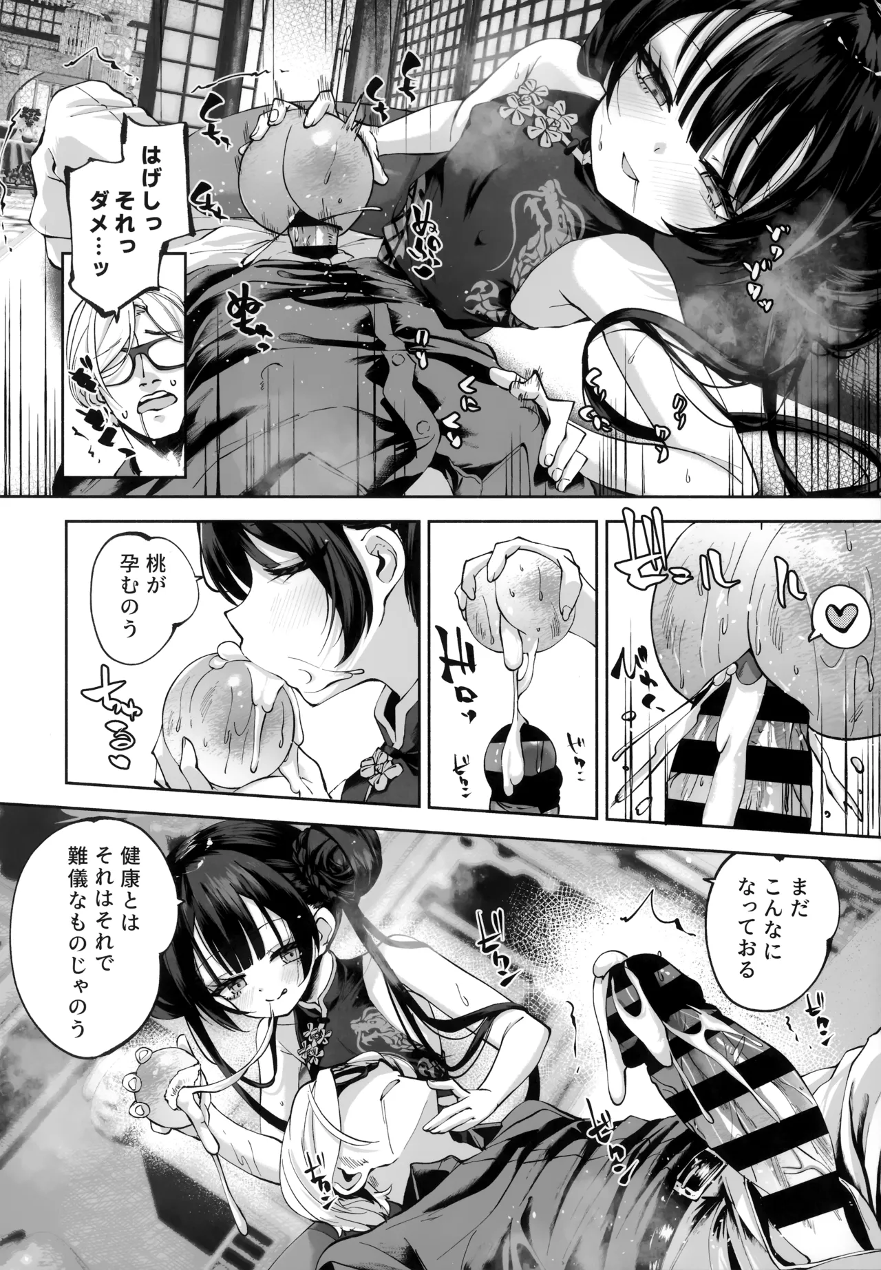 契薬交唇 Page.67