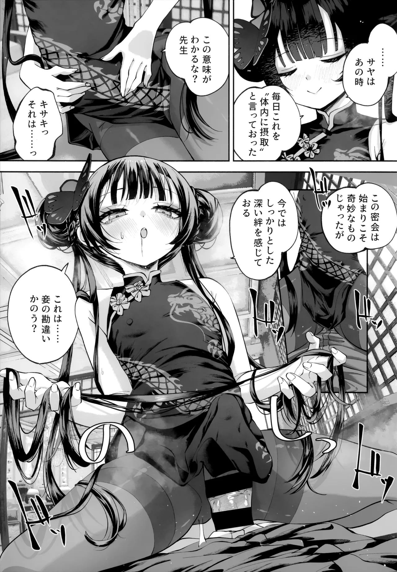 契薬交唇 Page.68