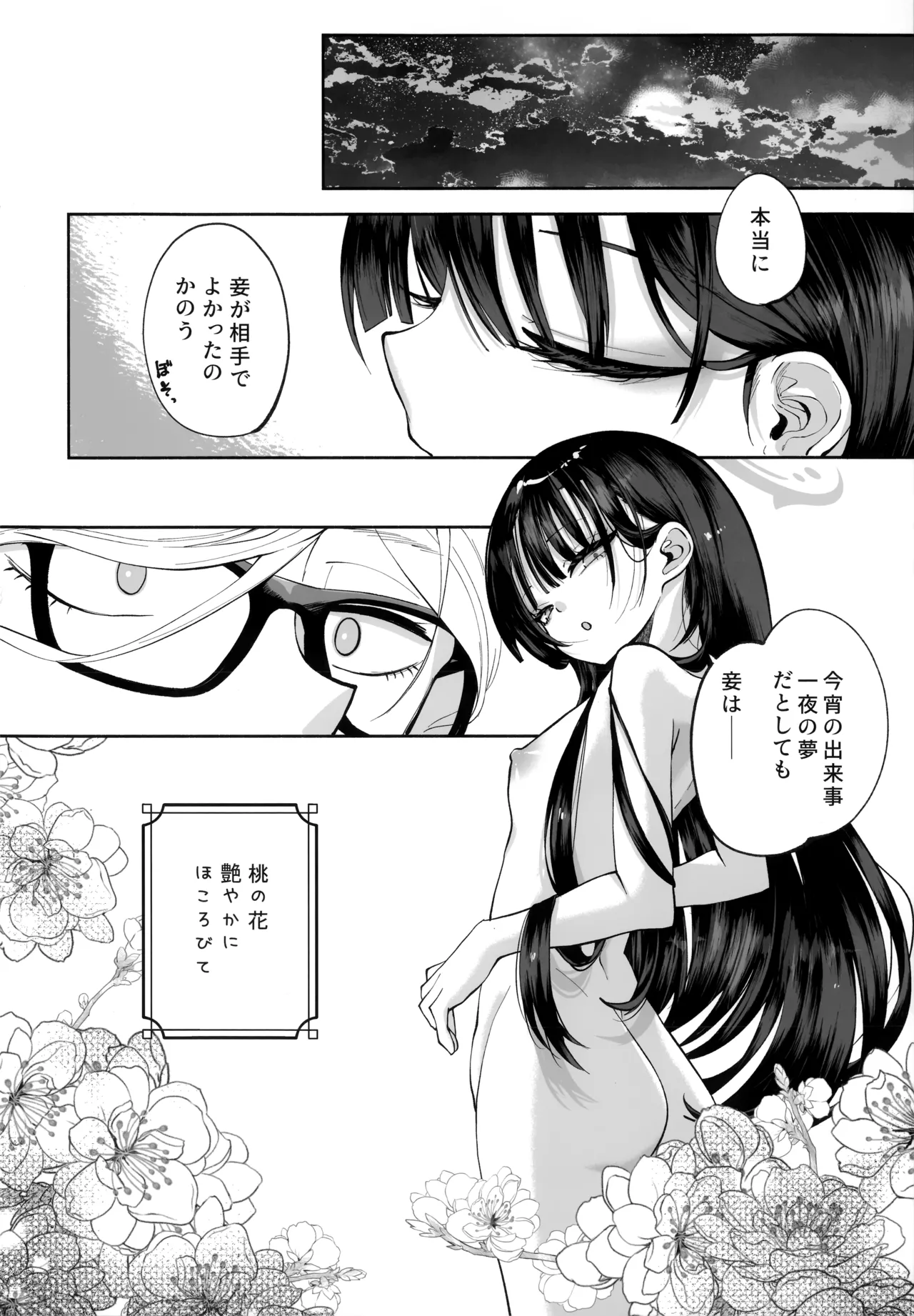 契薬交唇 Page.79