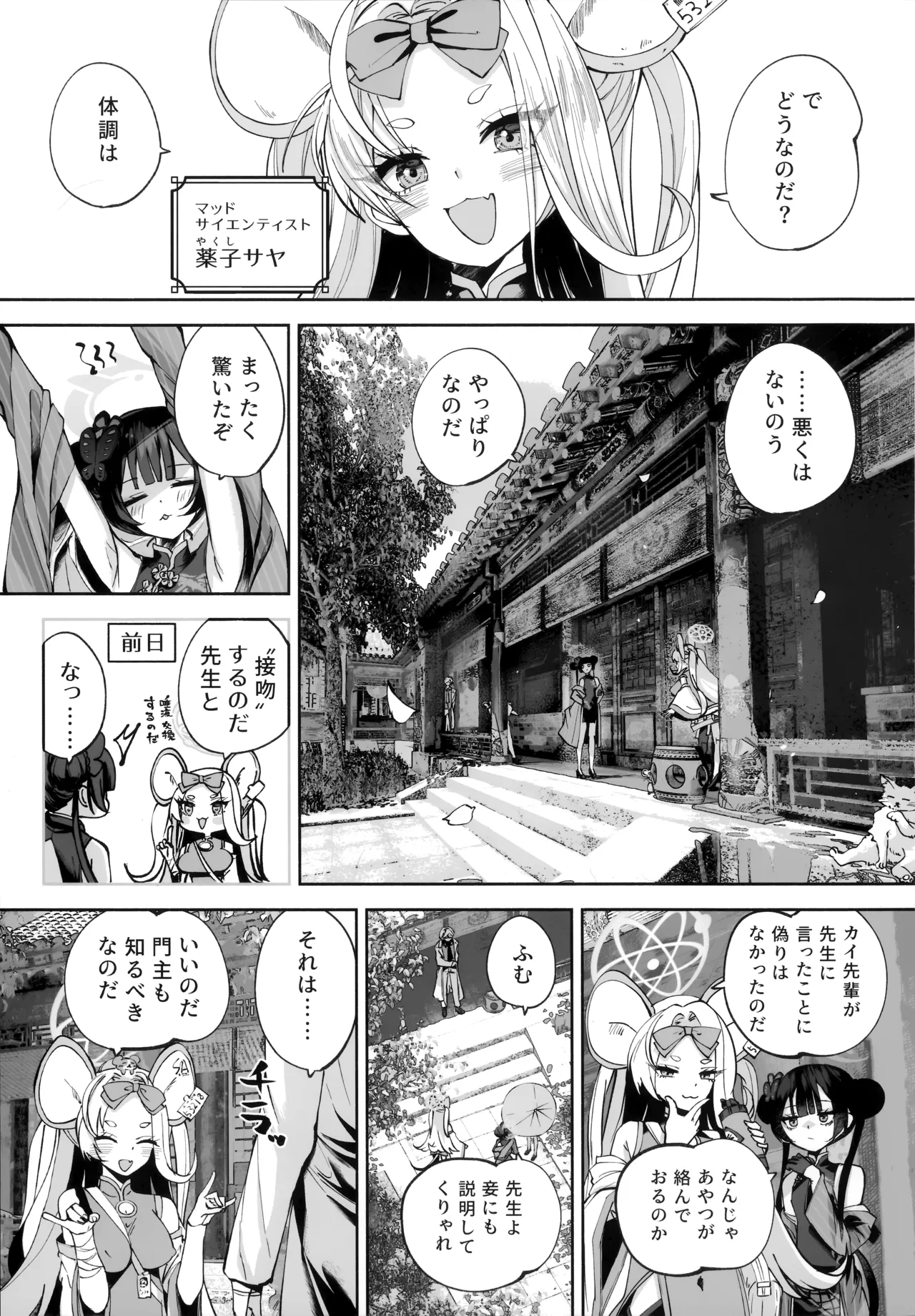 契薬交唇 Page.8