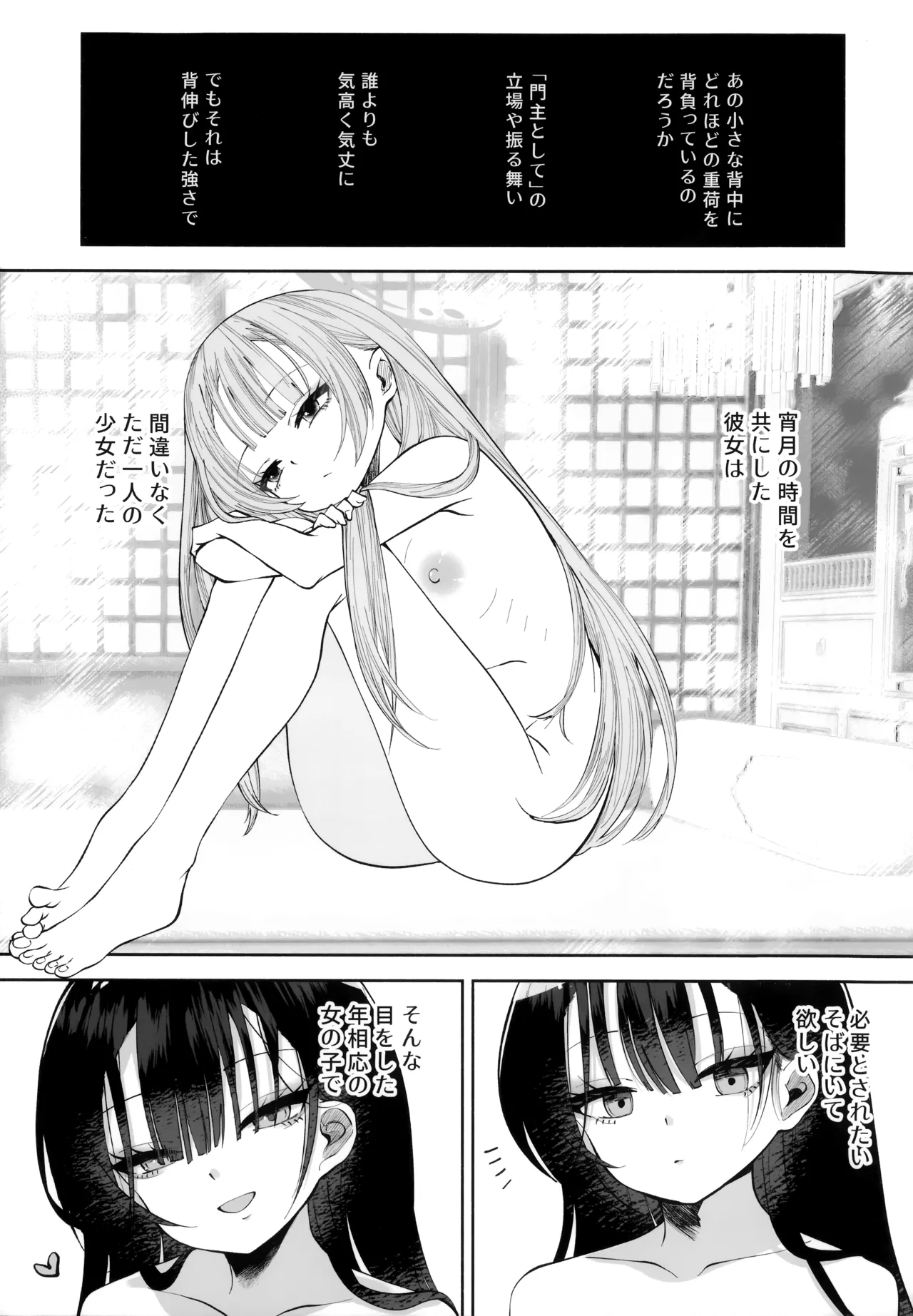 契薬交唇 Page.80