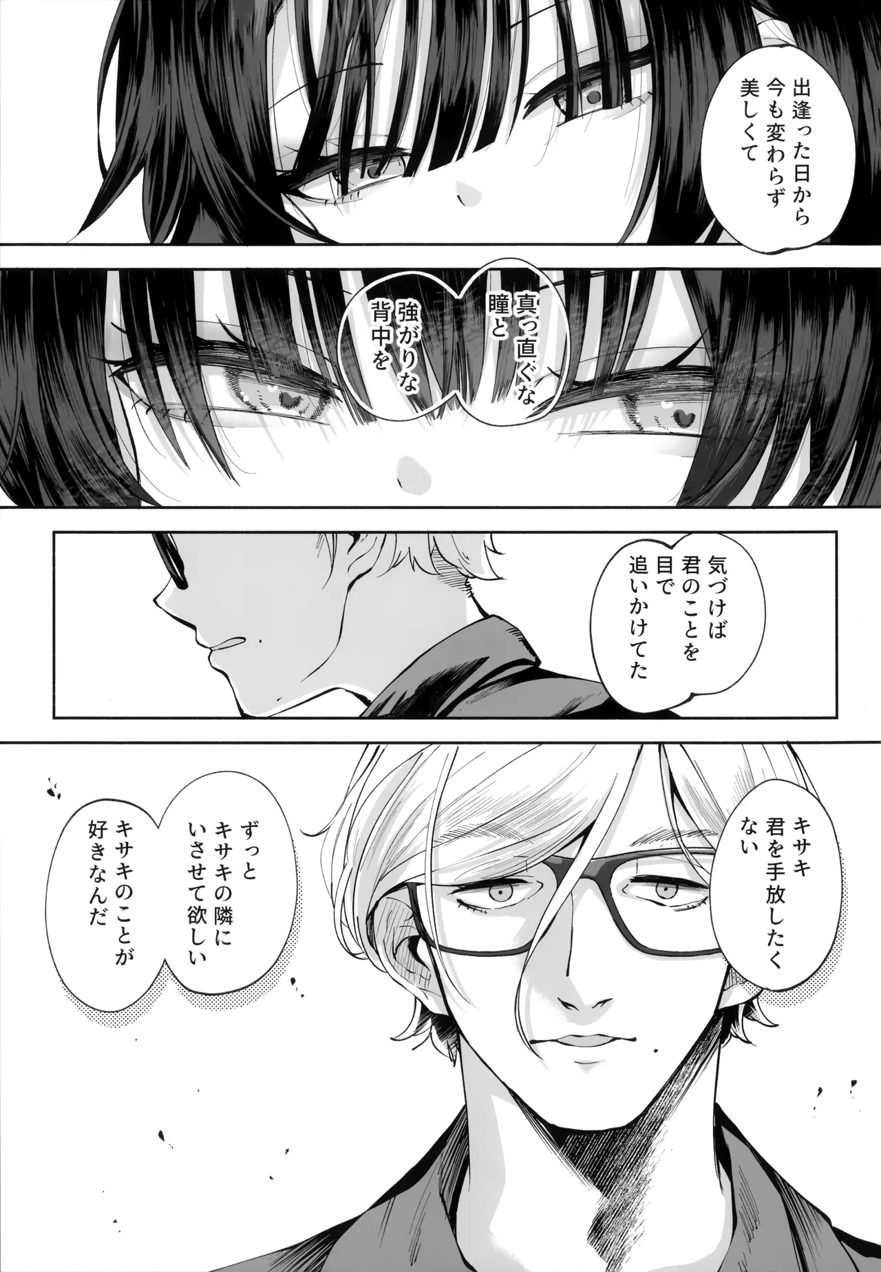 契薬交唇 Page.82