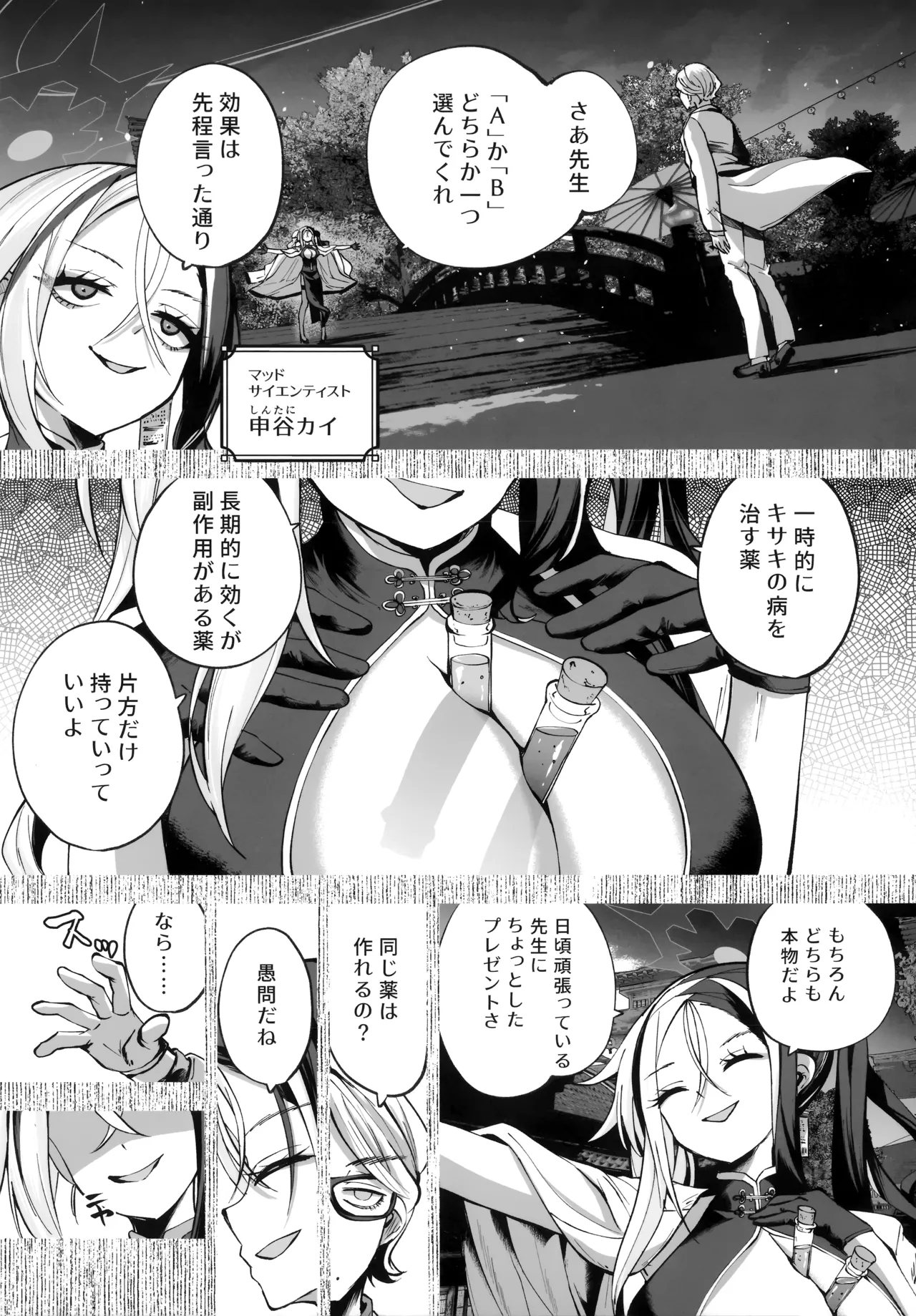 契薬交唇 Page.9