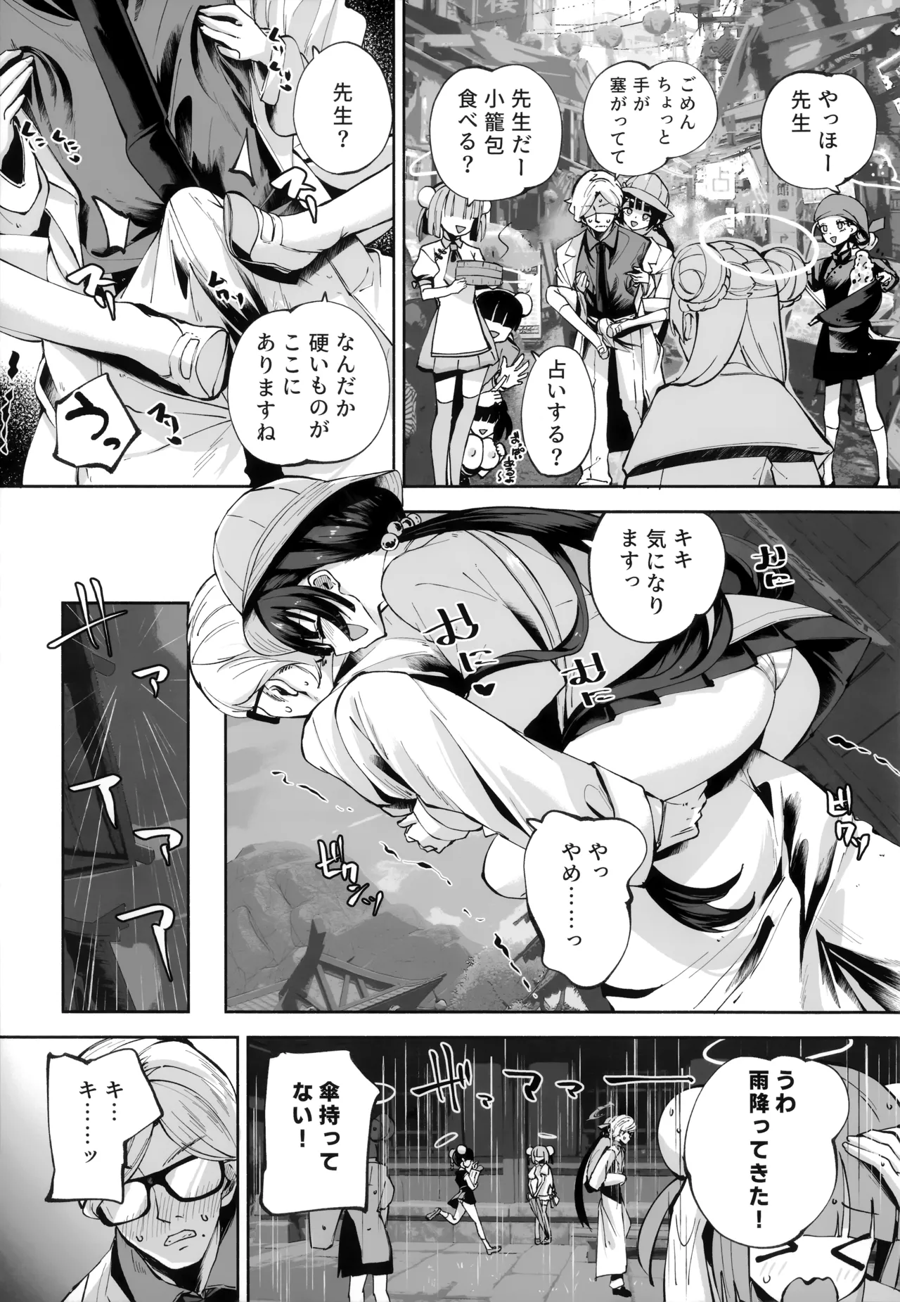 契薬交唇 Page.90