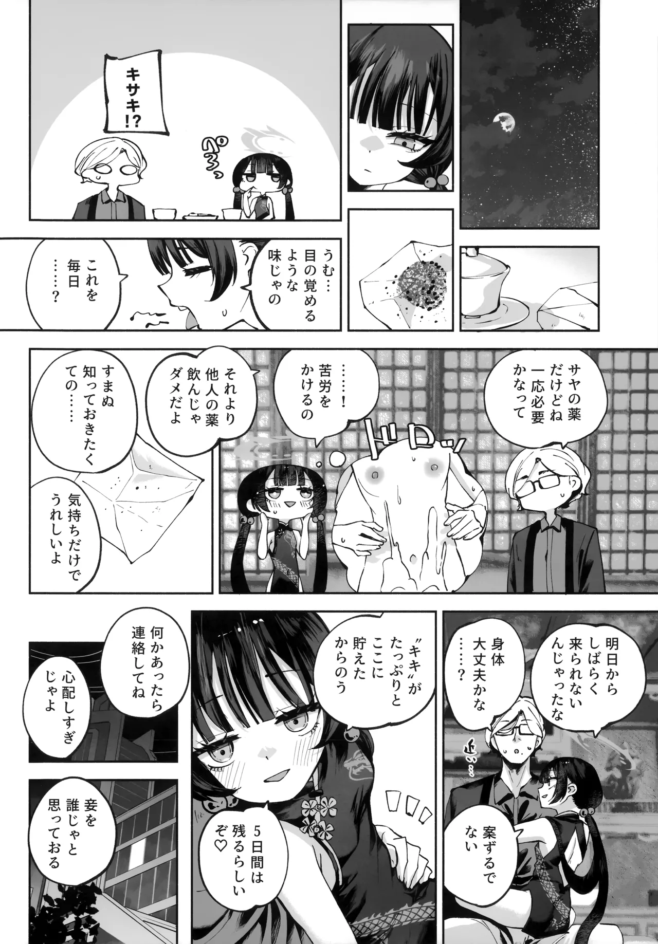 契薬交唇 Page.97