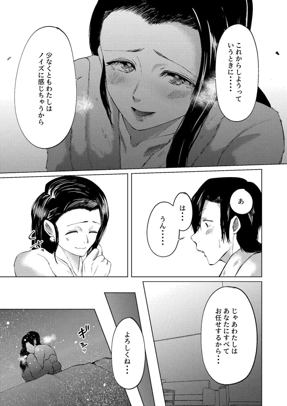 セフレの気まぐれで20歳以上離れたおばさんとセックスした Page.11