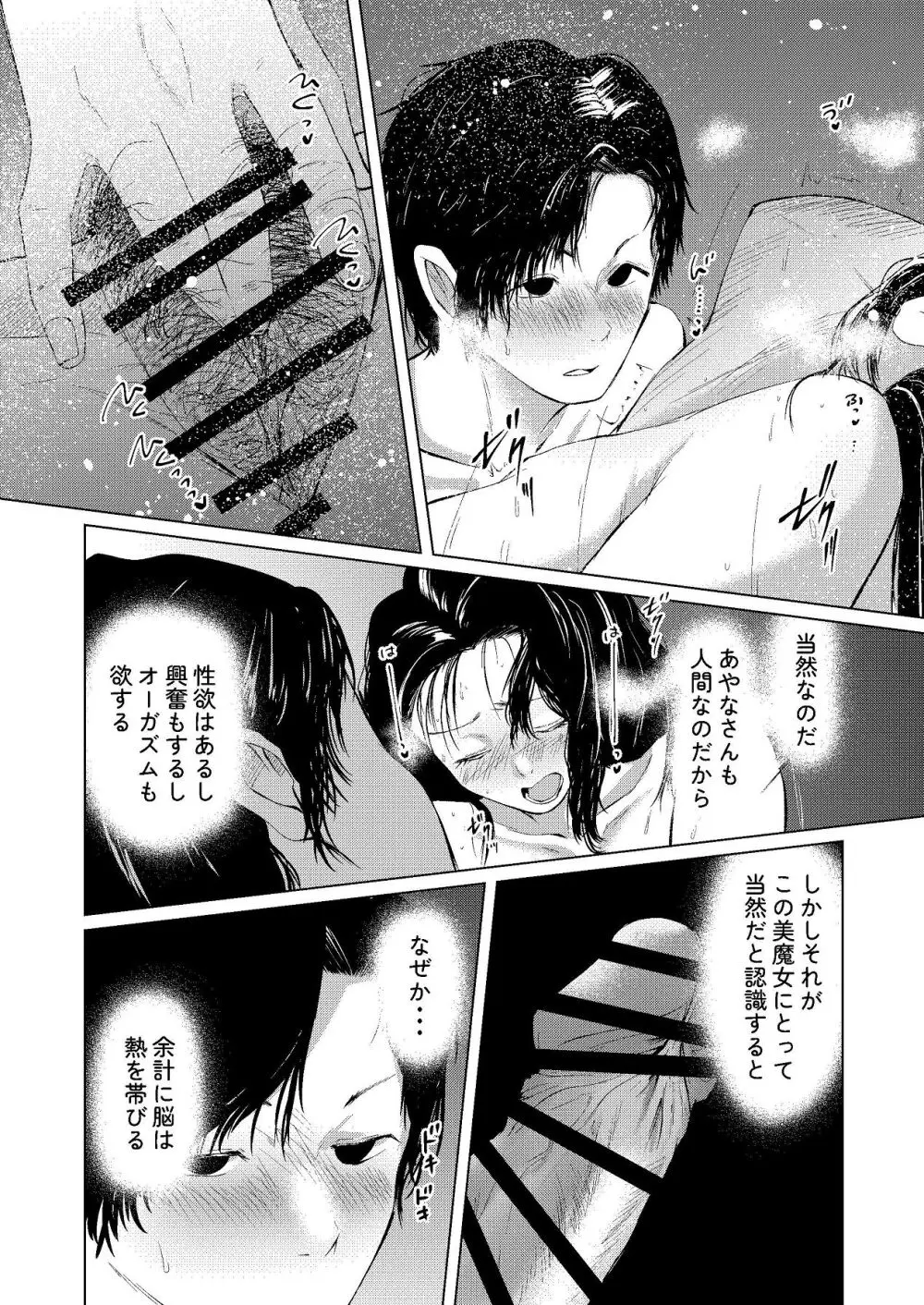 セフレの気まぐれで20歳以上離れたおばさんとセックスした Page.16