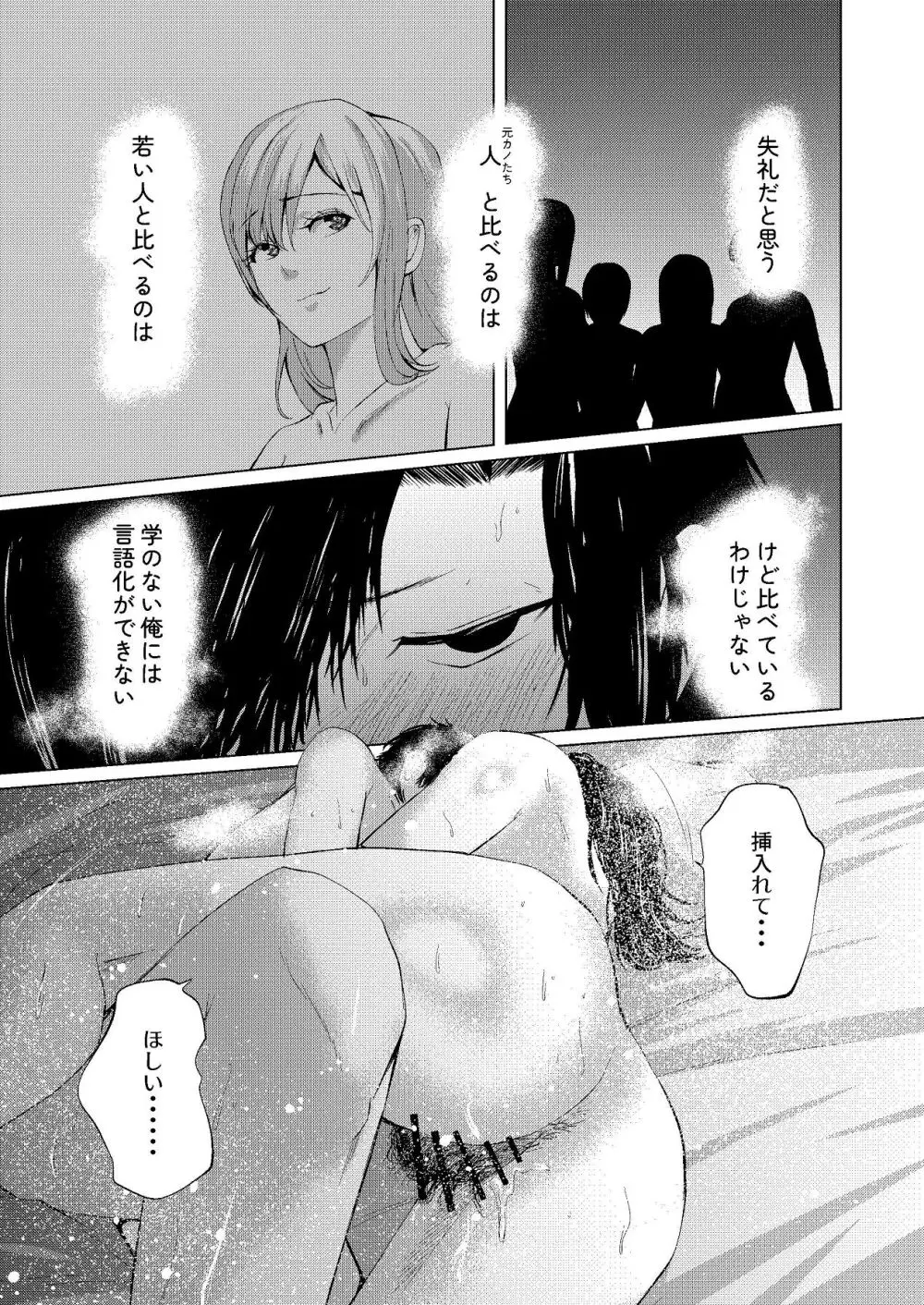 セフレの気まぐれで20歳以上離れたおばさんとセックスした Page.17