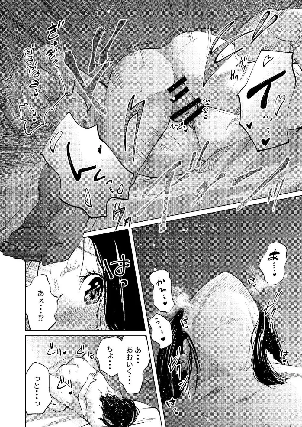 セフレの気まぐれで20歳以上離れたおばさんとセックスした Page.22