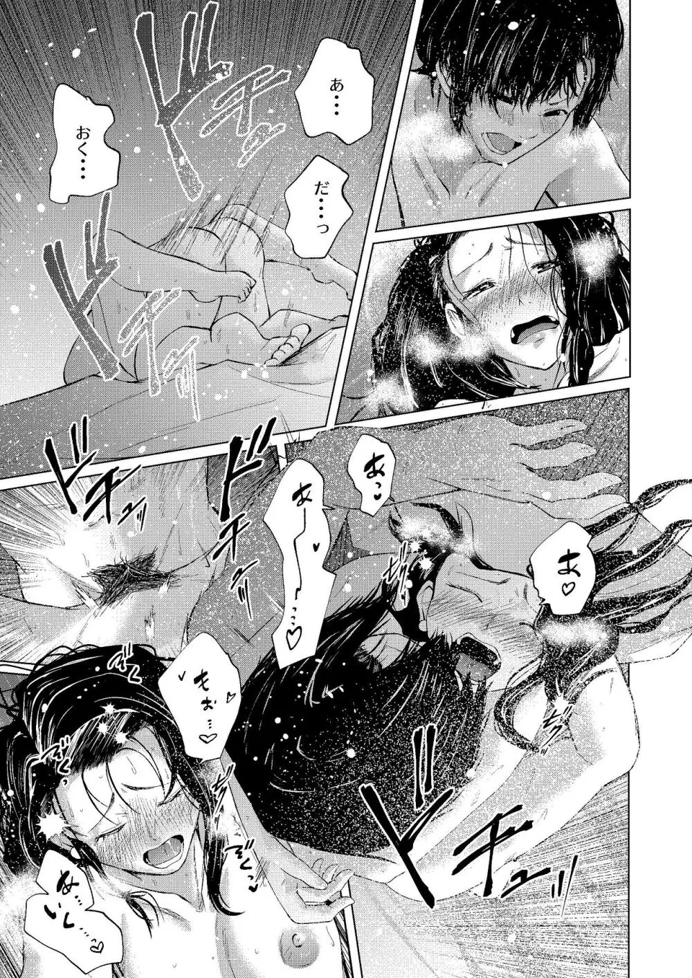 セフレの気まぐれで20歳以上離れたおばさんとセックスした Page.25