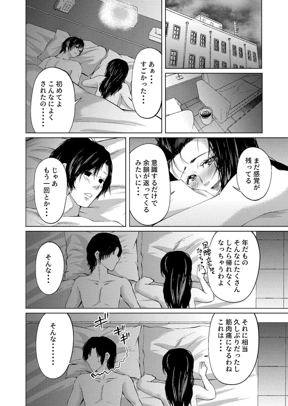 セフレの気まぐれで20歳以上離れたおばさんとセックスした Page.28