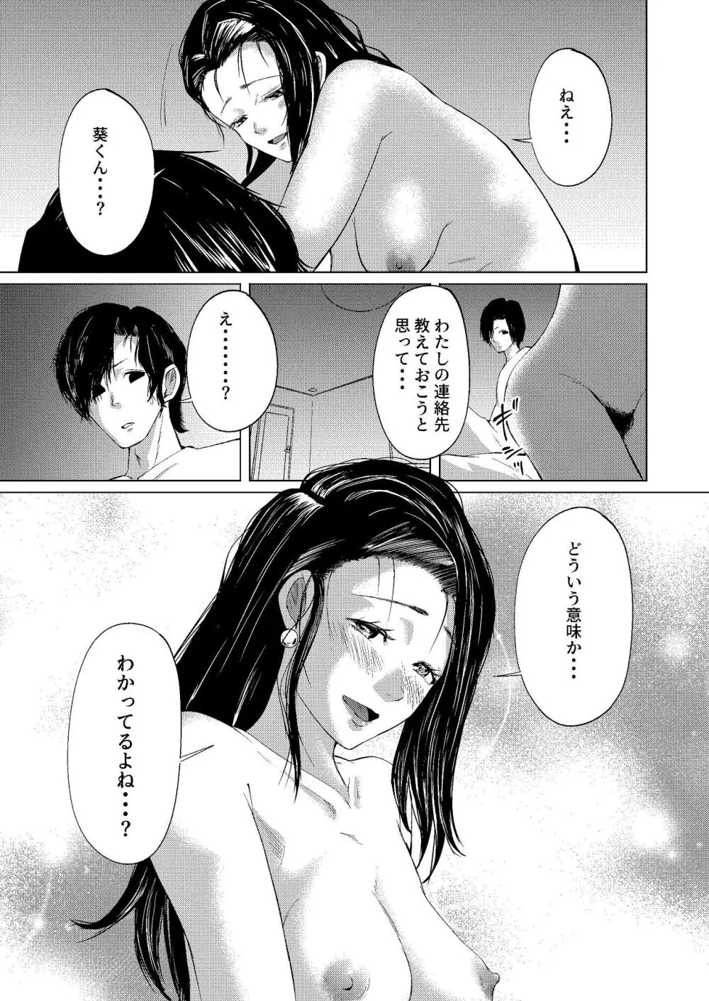 セフレの気まぐれで20歳以上離れたおばさんとセックスした Page.29