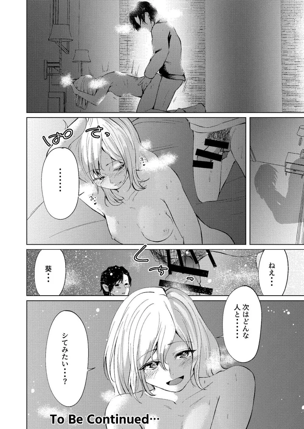 セフレの気まぐれで20歳以上離れたおばさんとセックスした Page.32