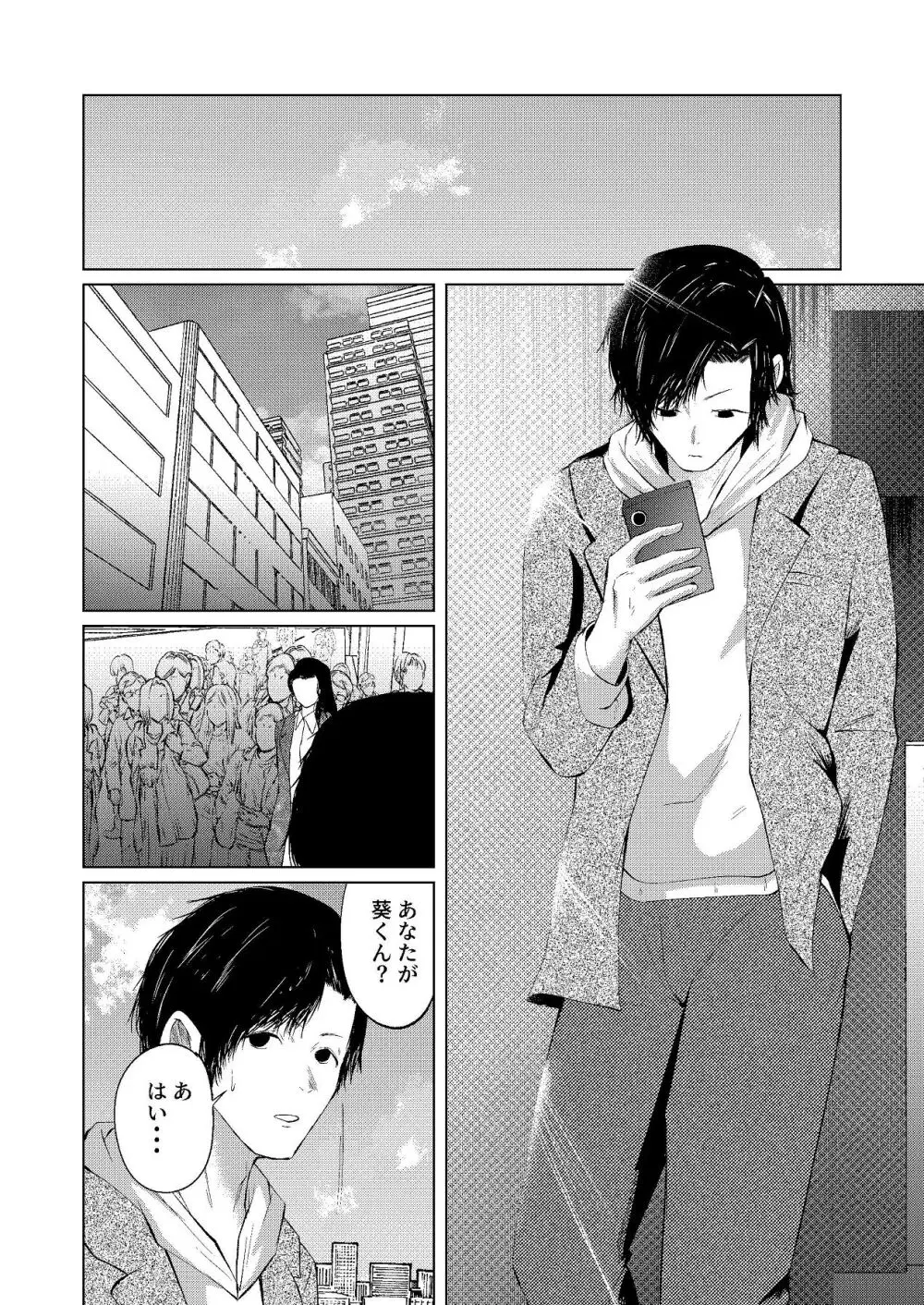 セフレの気まぐれで20歳以上離れたおばさんとセックスした Page.6