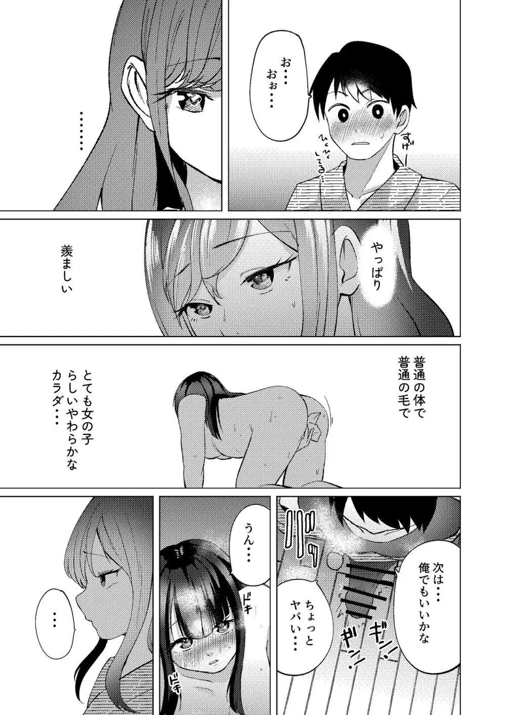 超デカクリで超剛毛なセンパイとむちむちな幼馴染とオナニーとか3Pをする Page.12