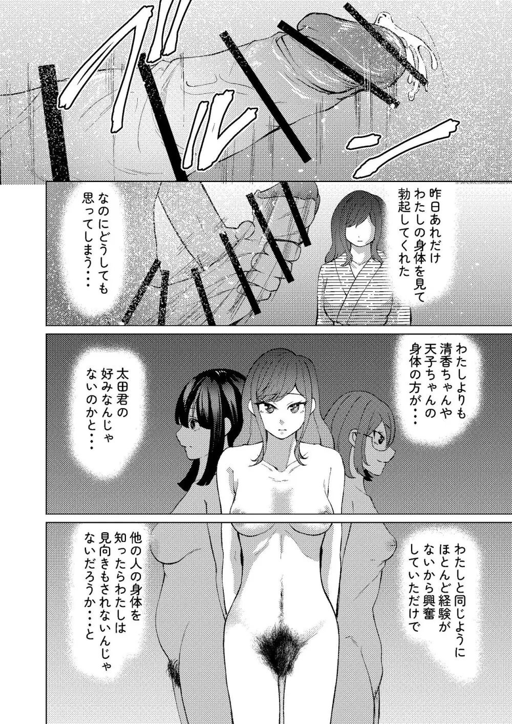 超デカクリで超剛毛なセンパイとむちむちな幼馴染とオナニーとか3Pをする Page.13