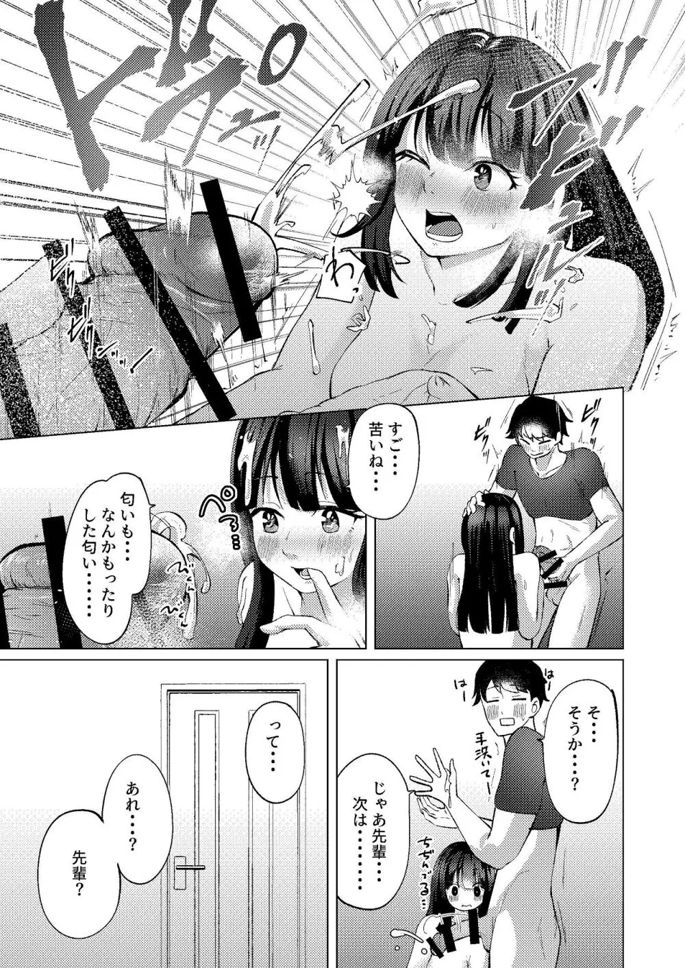 超デカクリで超剛毛なセンパイとむちむちな幼馴染とオナニーとか3Pをする Page.14