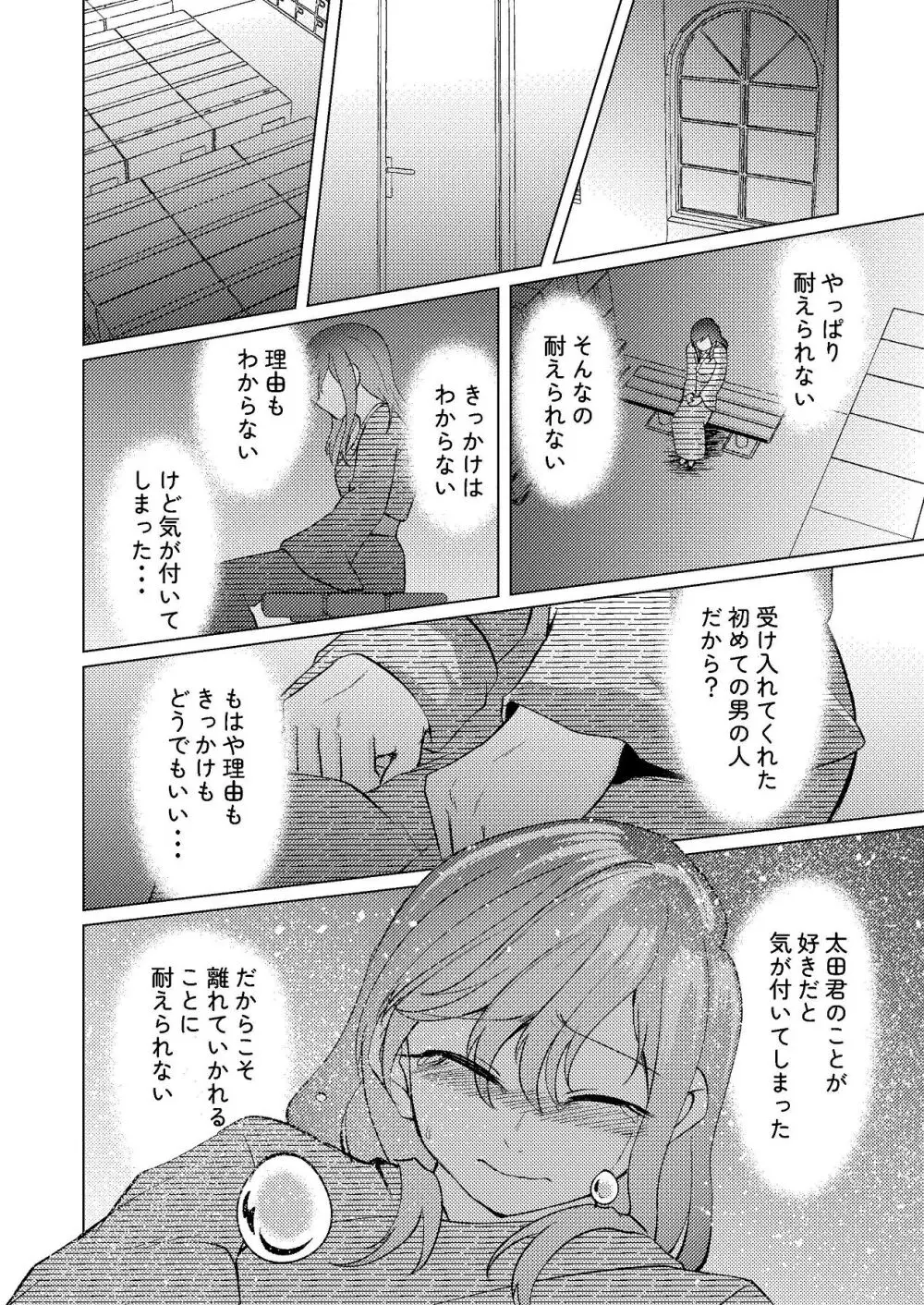 超デカクリで超剛毛なセンパイとむちむちな幼馴染とオナニーとか3Pをする Page.15