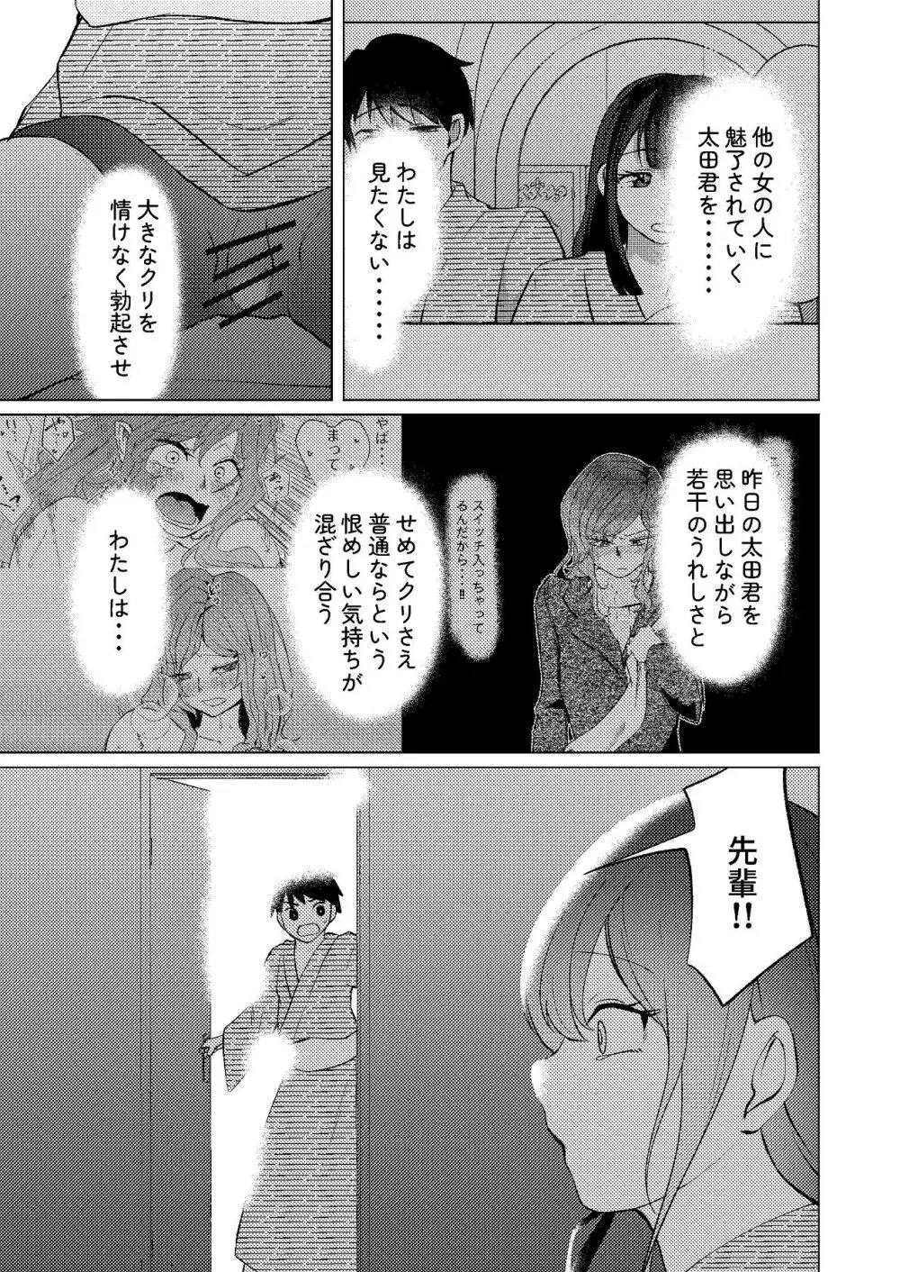 超デカクリで超剛毛なセンパイとむちむちな幼馴染とオナニーとか3Pをする Page.16