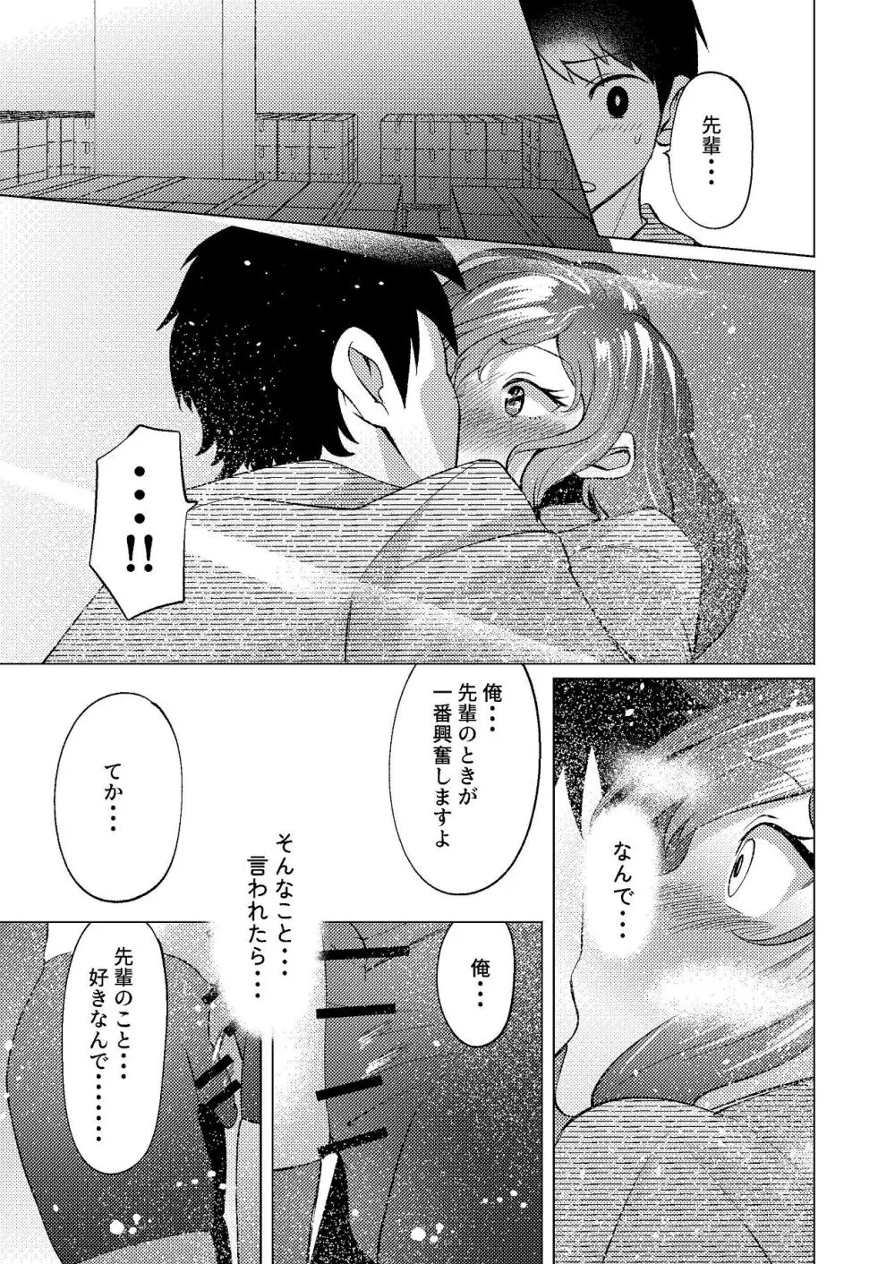 超デカクリで超剛毛なセンパイとむちむちな幼馴染とオナニーとか3Pをする Page.18