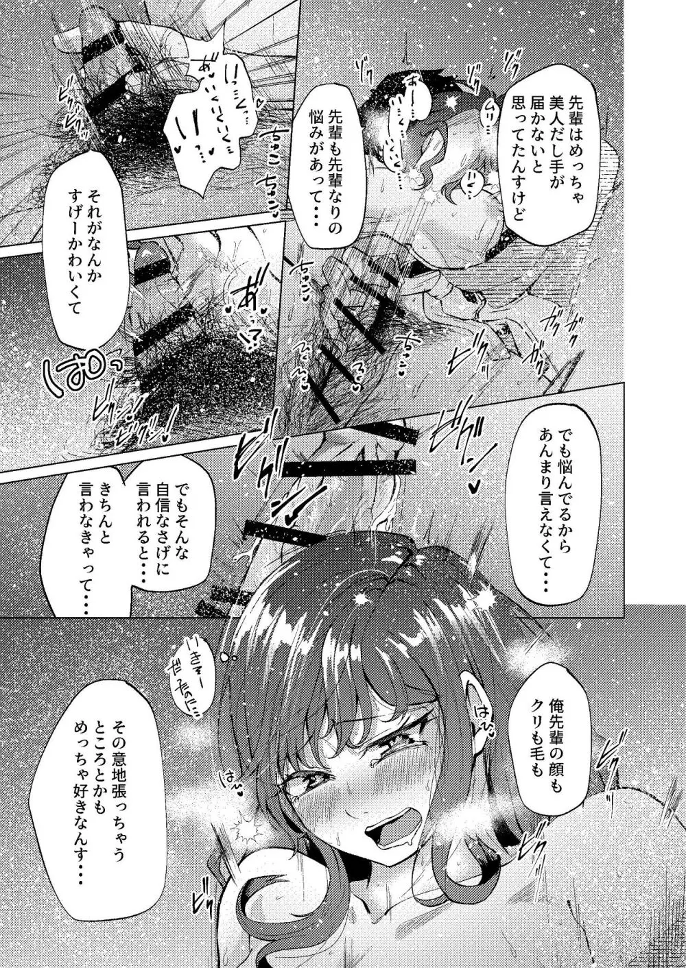 超デカクリで超剛毛なセンパイとむちむちな幼馴染とオナニーとか3Pをする Page.20