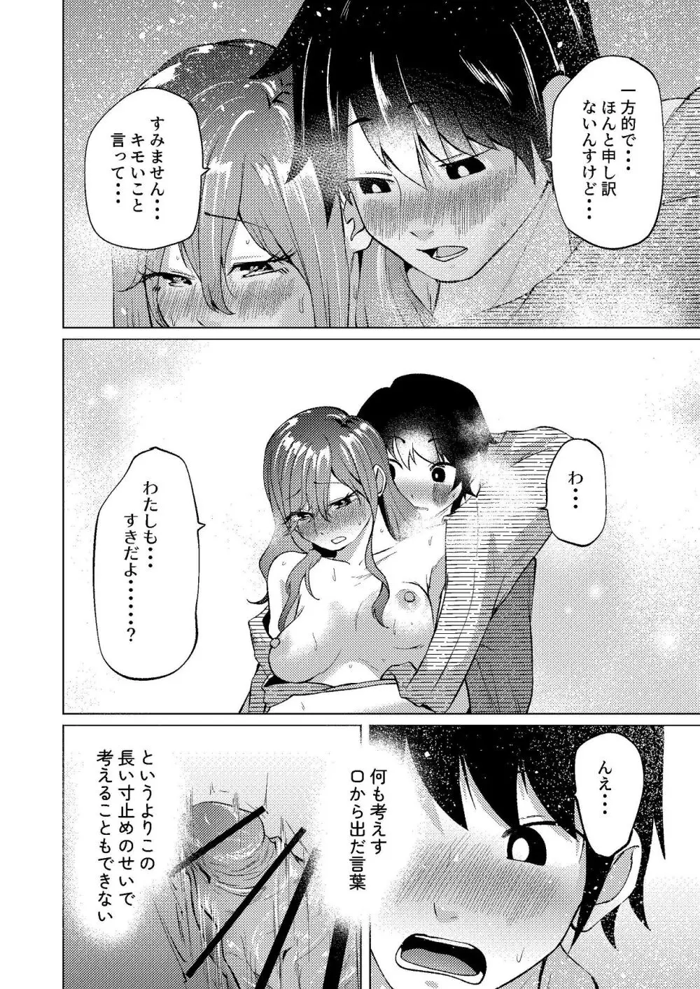 超デカクリで超剛毛なセンパイとむちむちな幼馴染とオナニーとか3Pをする Page.21