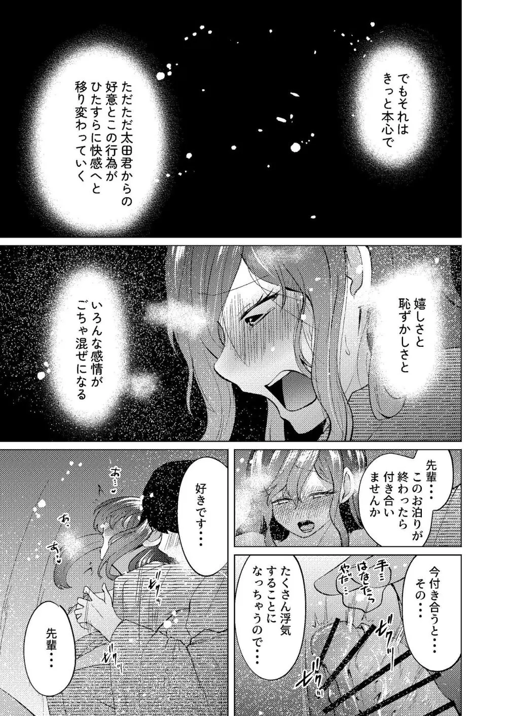 超デカクリで超剛毛なセンパイとむちむちな幼馴染とオナニーとか3Pをする Page.22