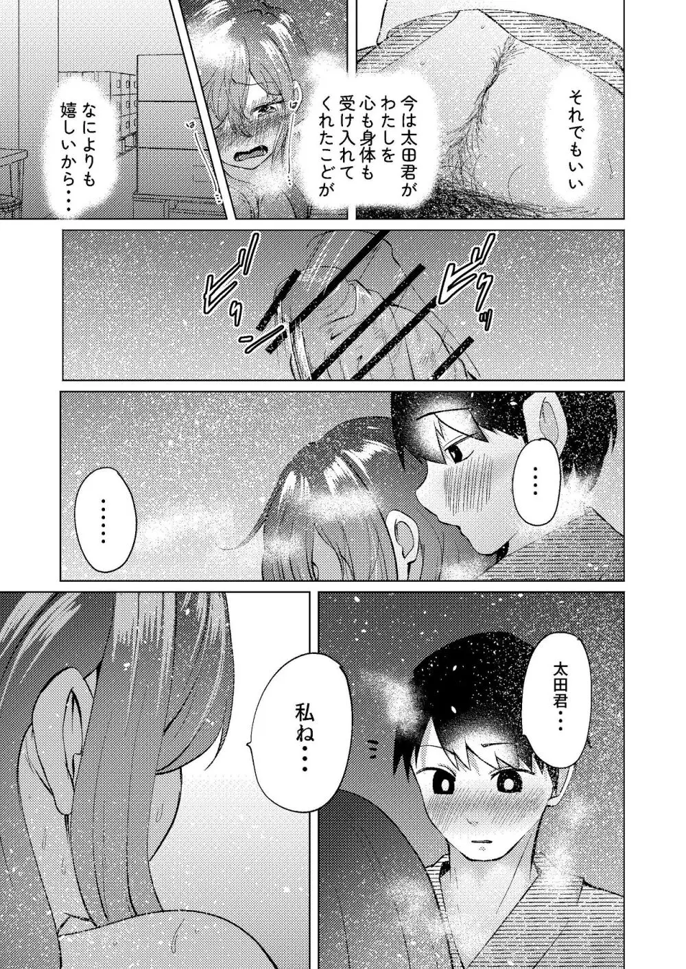 超デカクリで超剛毛なセンパイとむちむちな幼馴染とオナニーとか3Pをする Page.24
