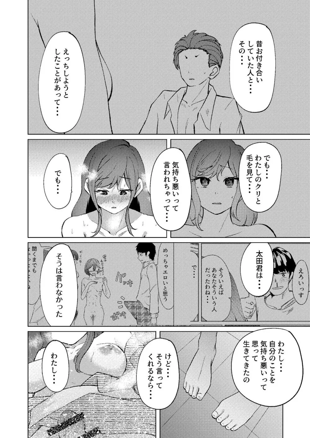 超デカクリで超剛毛なセンパイとむちむちな幼馴染とオナニーとか3Pをする Page.25