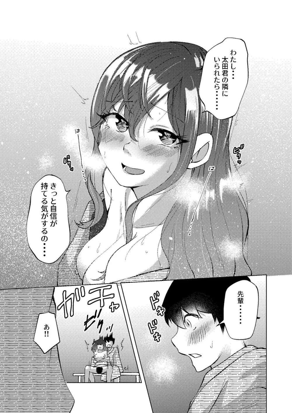 超デカクリで超剛毛なセンパイとむちむちな幼馴染とオナニーとか3Pをする Page.26